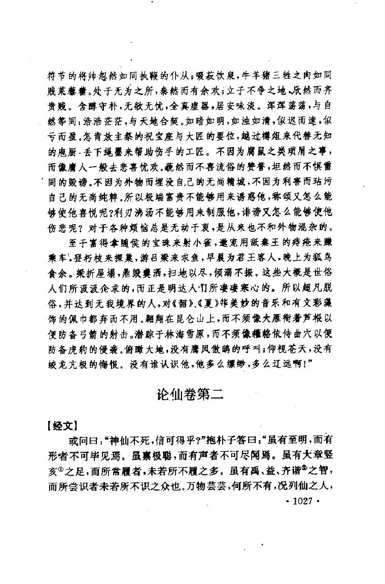 道教十三经下.pdf_第20页