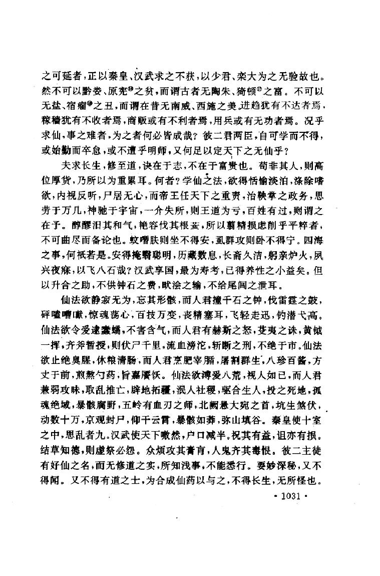 道教十三经下.pdf_第24页