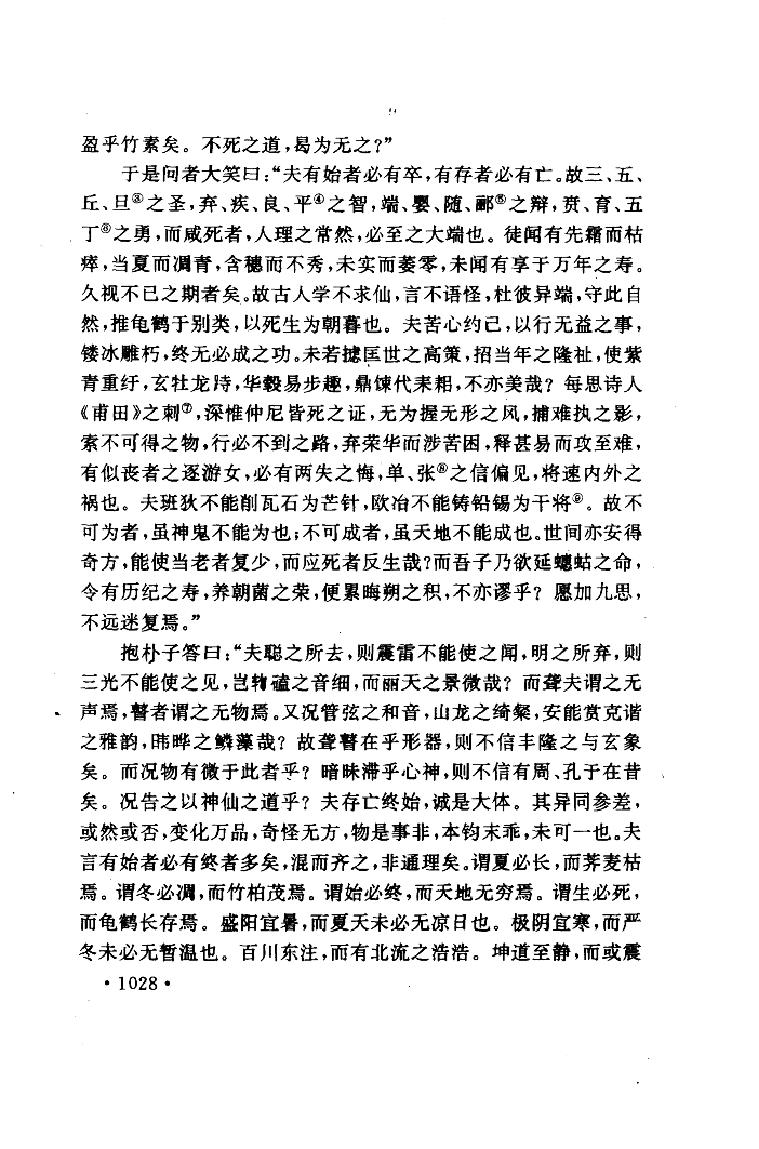 道教十三经下.pdf_第21页