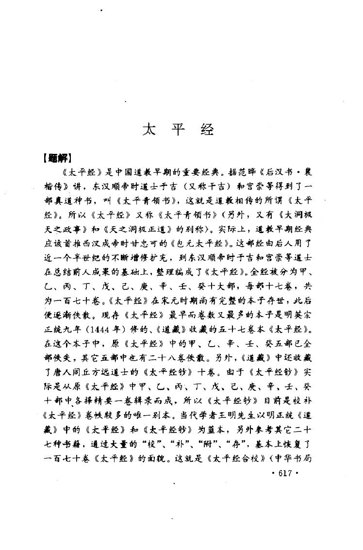 道教十三经中.pdf_第3页