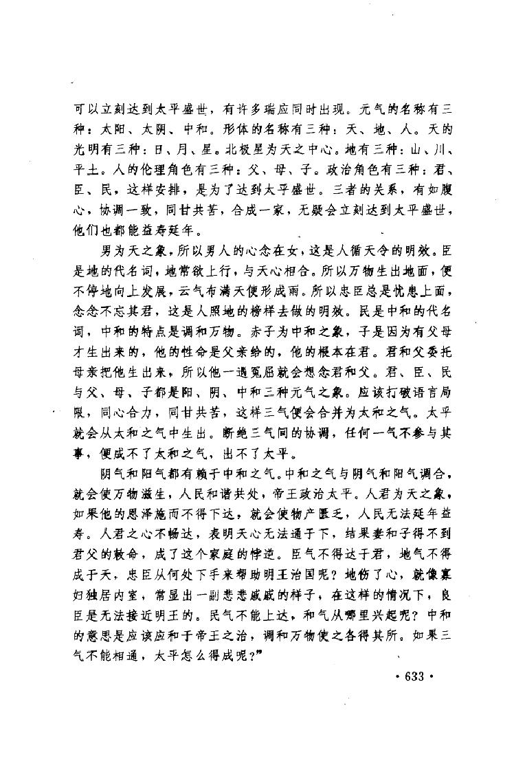 道教十三经中.pdf_第19页