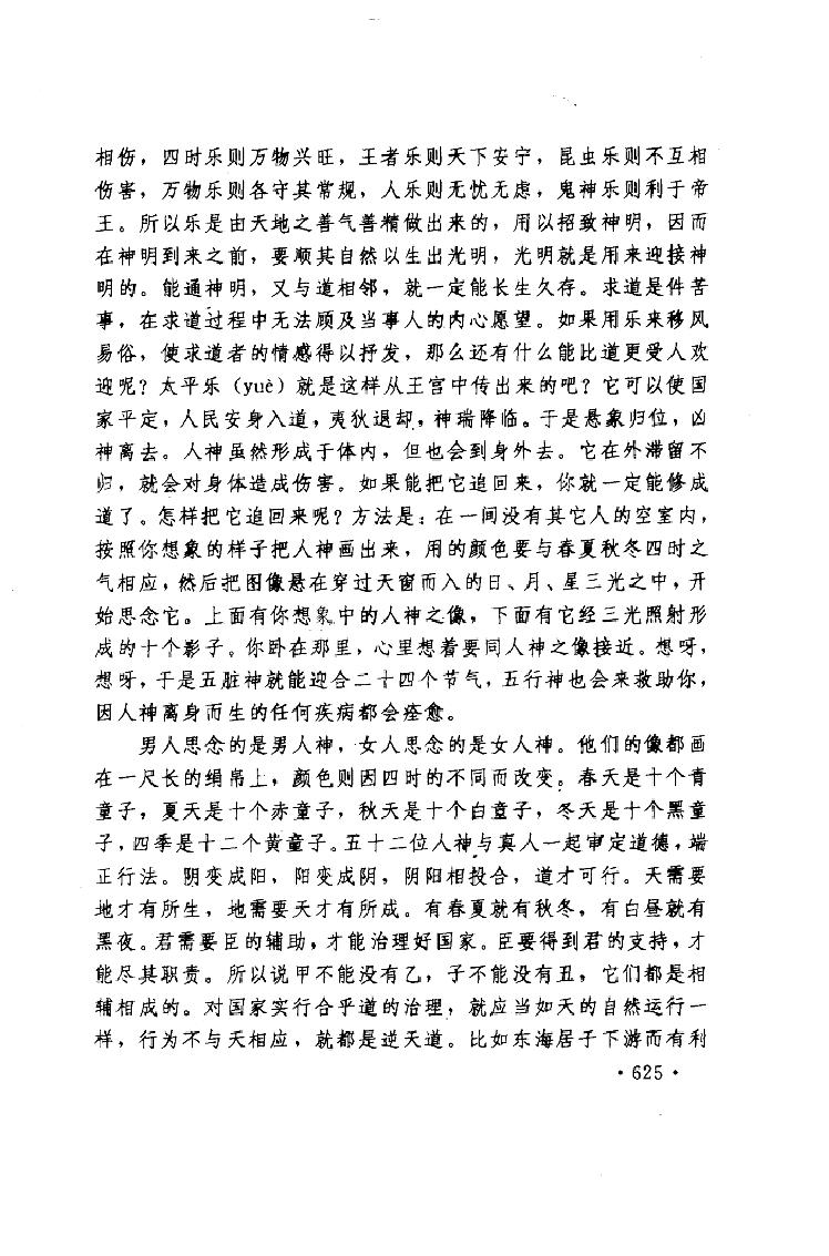 道教十三经中.pdf_第11页