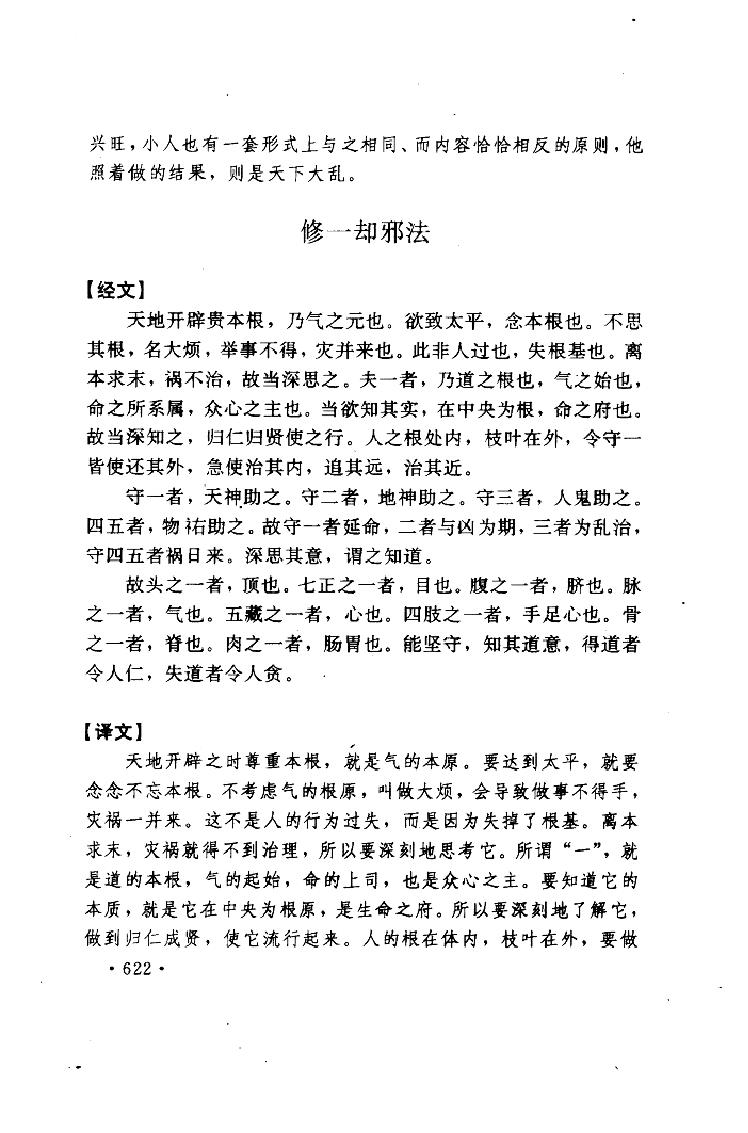 道教十三经中.pdf_第8页