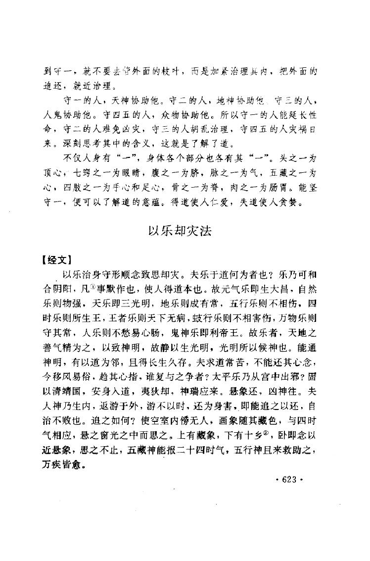 道教十三经中.pdf_第9页