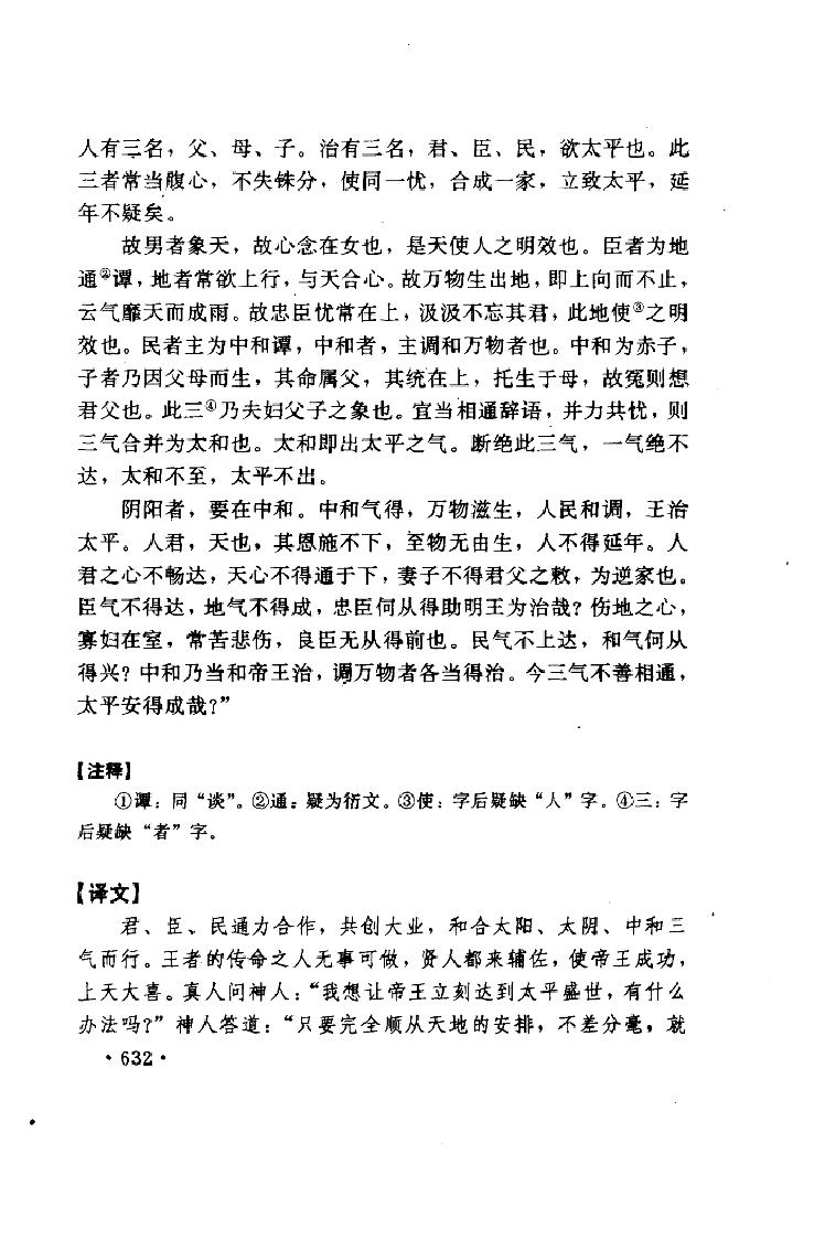 道教十三经中.pdf_第18页