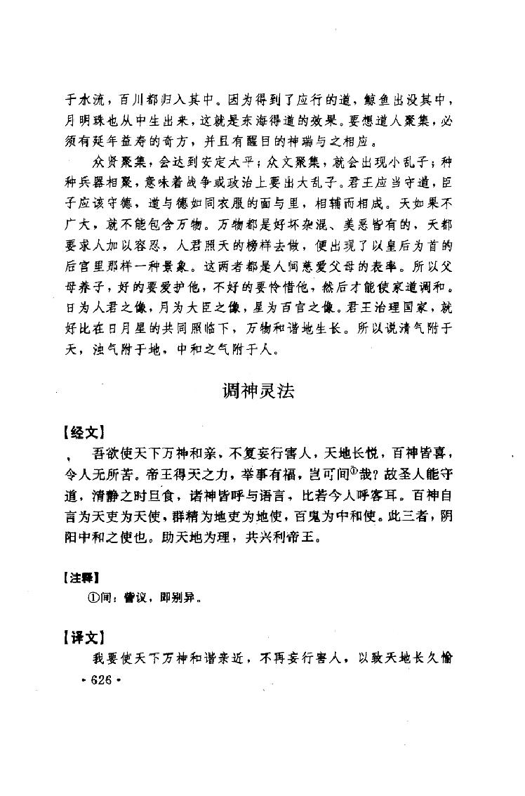 道教十三经中.pdf_第12页