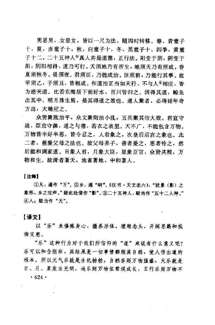 道教十三经中.pdf_第10页