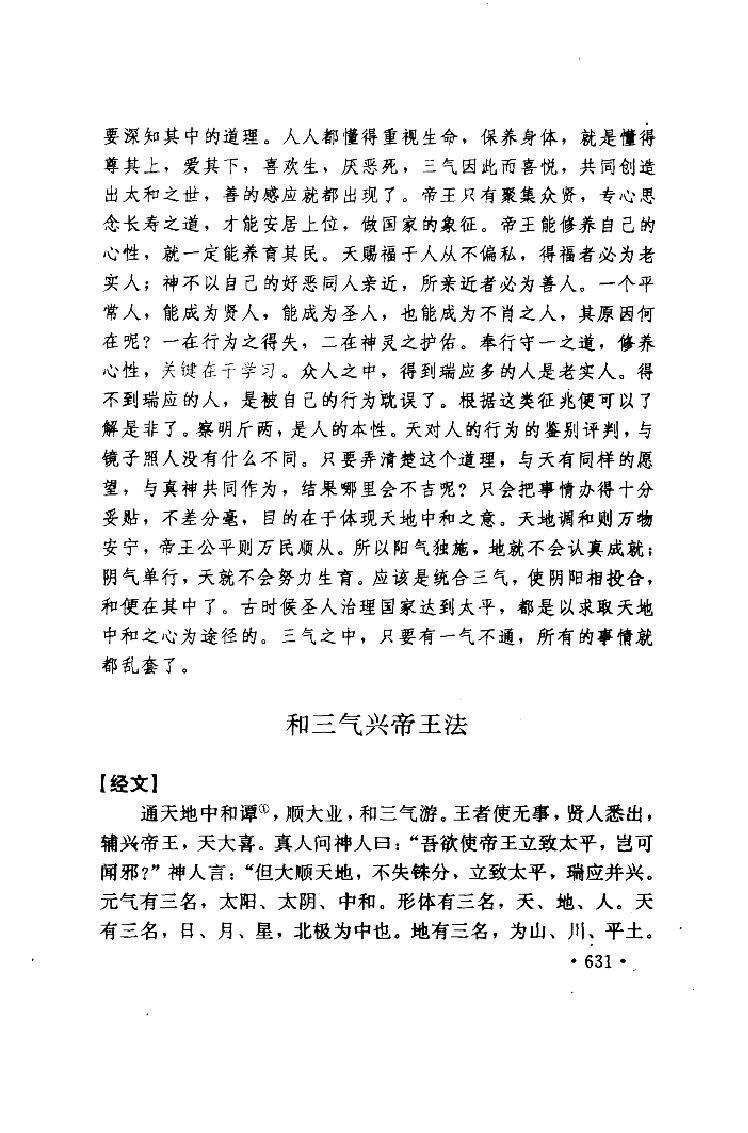 道教十三经中.pdf_第17页