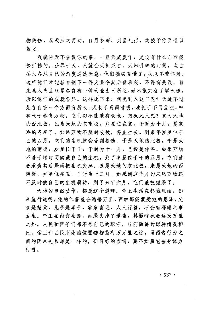 道教十三经中.pdf_第23页