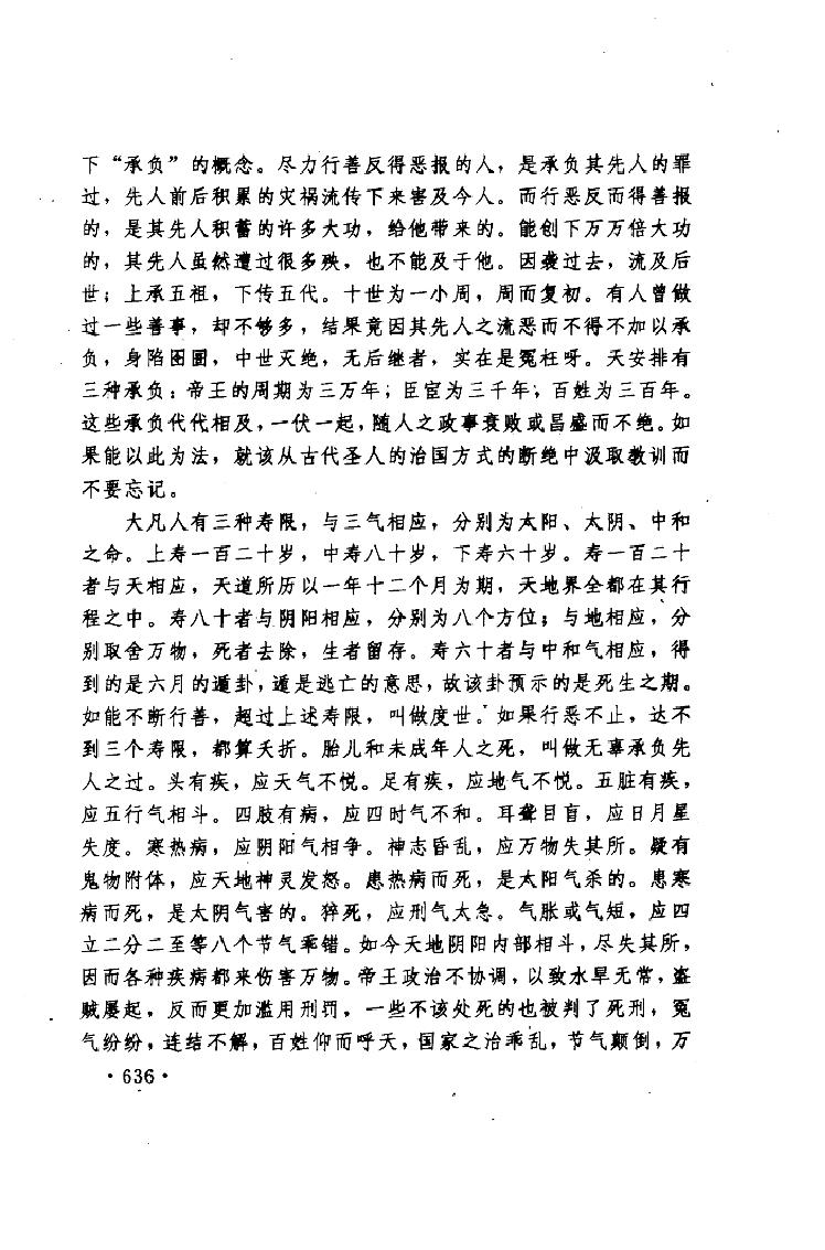 道教十三经中.pdf_第22页