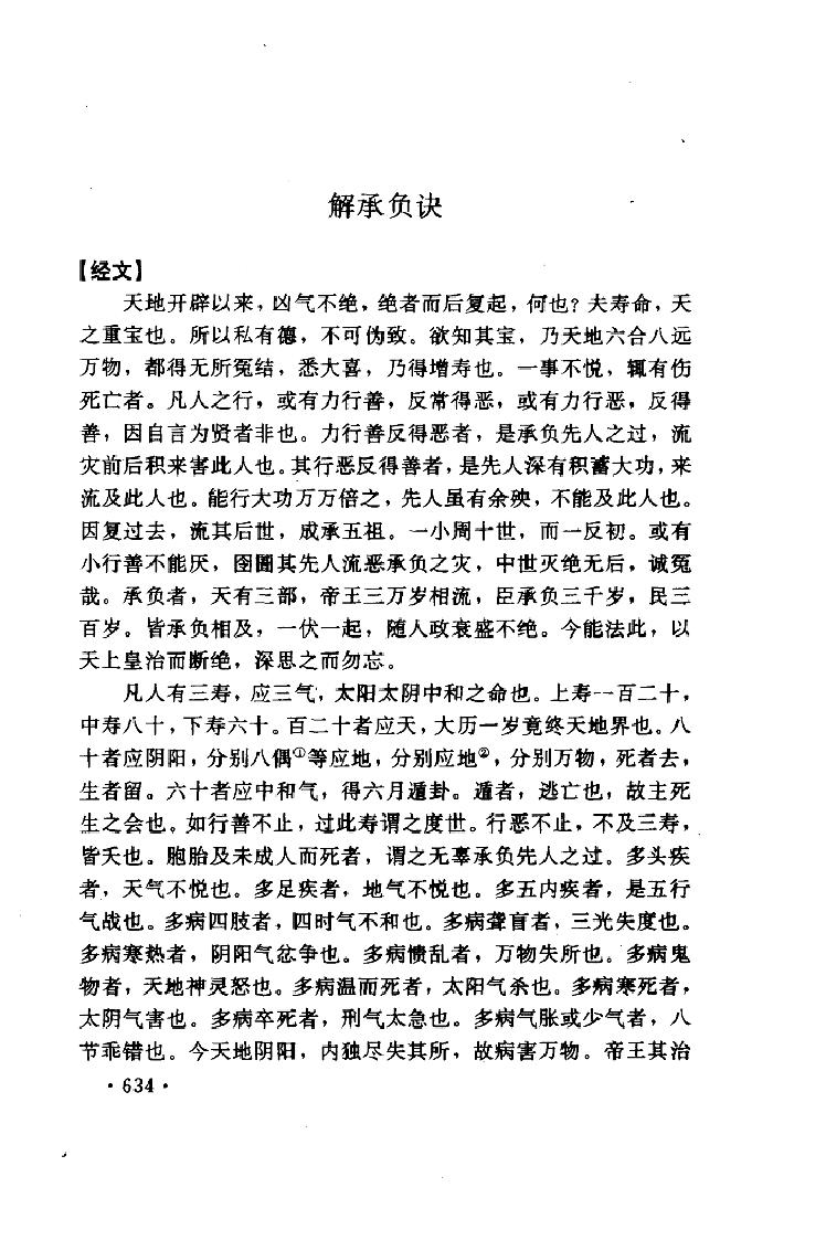 道教十三经中.pdf_第20页