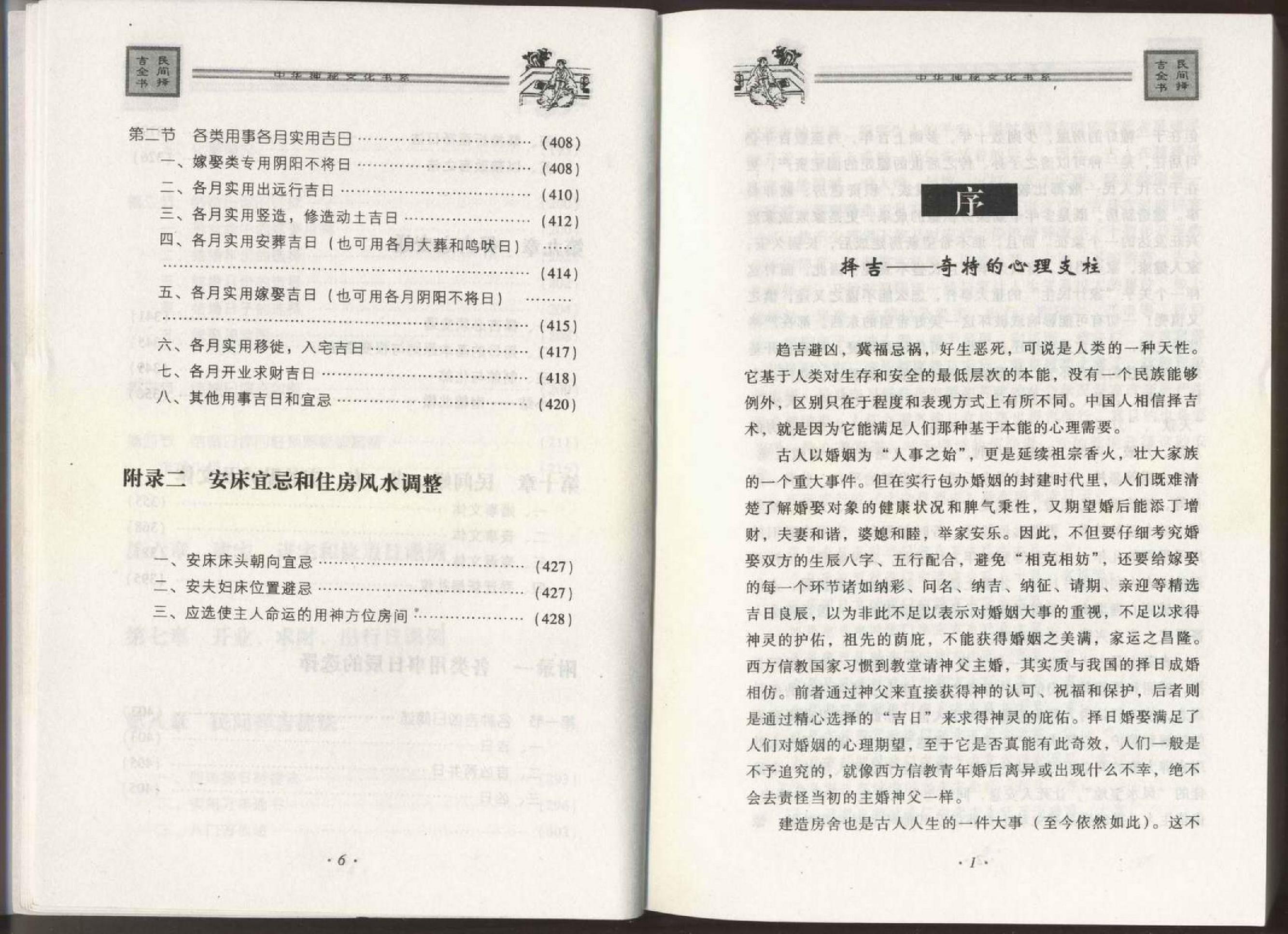 邵伟华--民间择吉全书 225页.pdf (邵伟华--民间择吉全书 225页.pdf).pdf_第7页