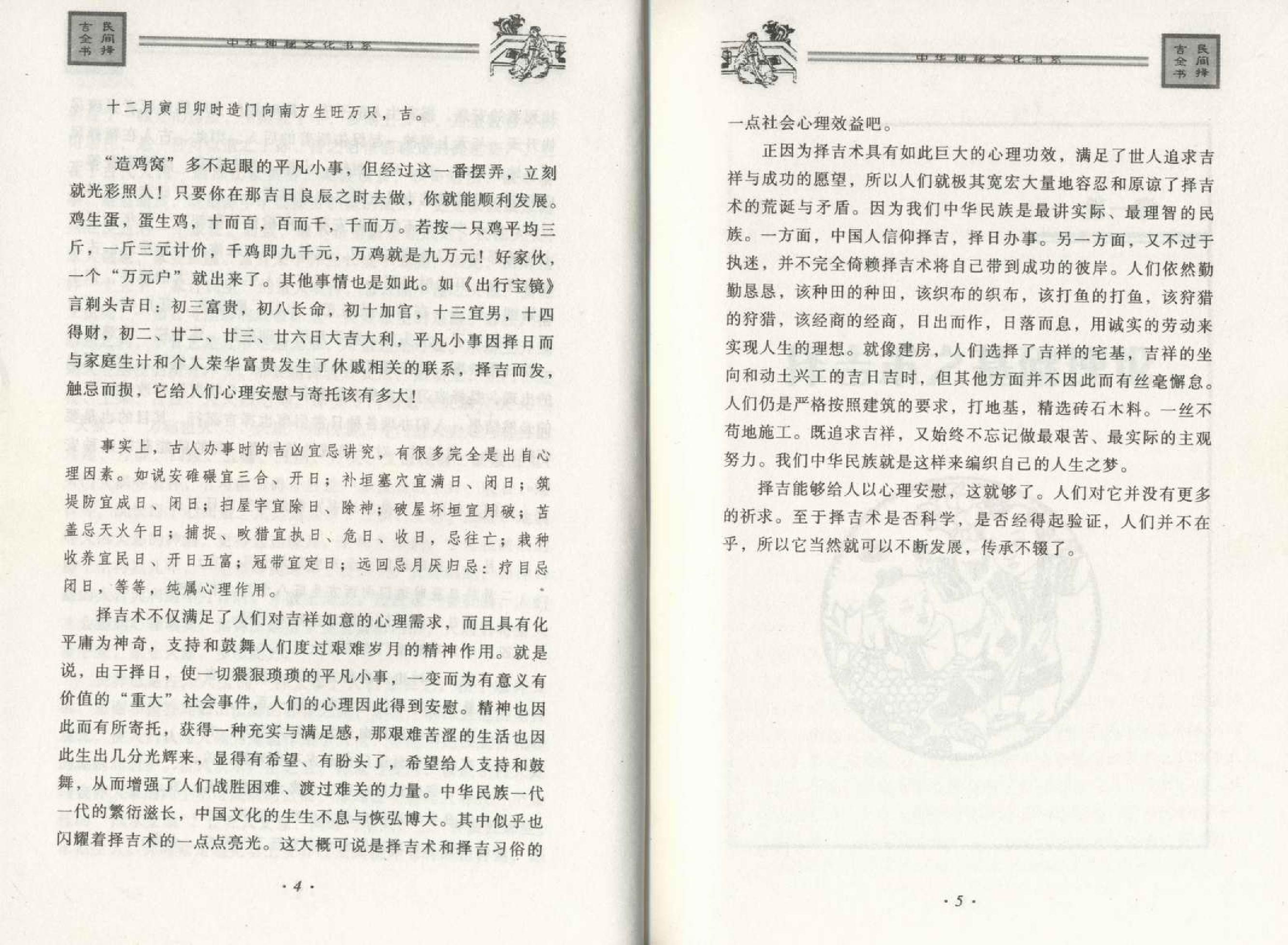 邵伟华--民间择吉全书 225页.pdf (邵伟华--民间择吉全书 225页.pdf).pdf_第9页