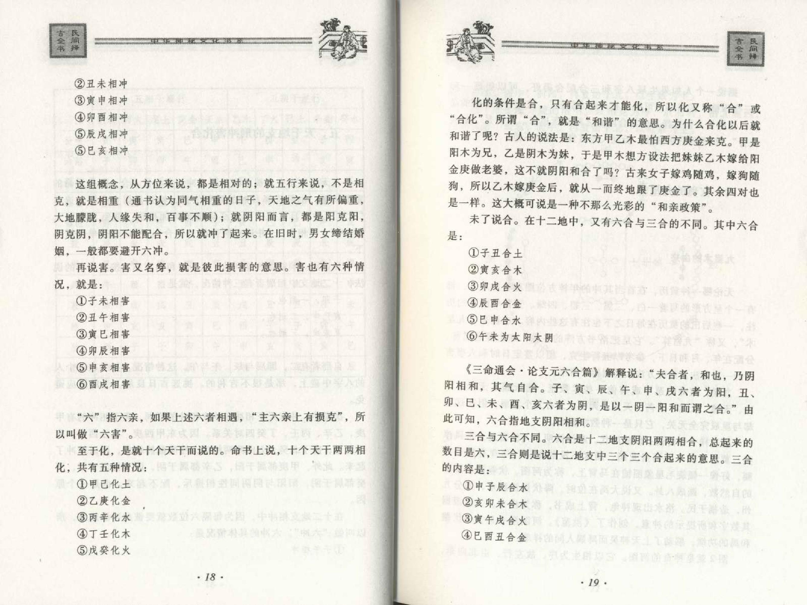 邵伟华--民间择吉全书 225页.pdf (邵伟华--民间择吉全书 225页.pdf).pdf_第19页