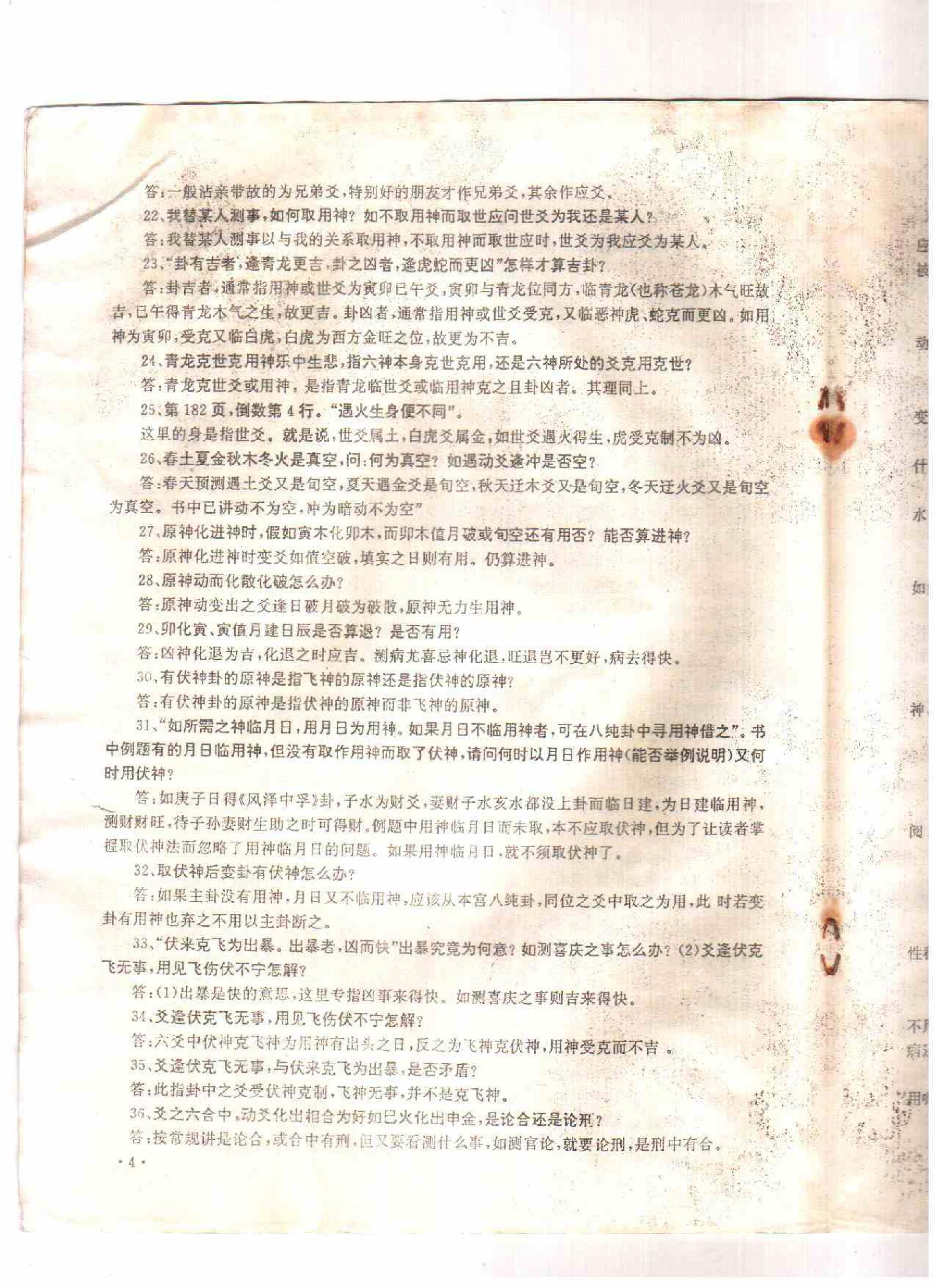 邵伟华-周易答疑震之干10页.pdf_第4页