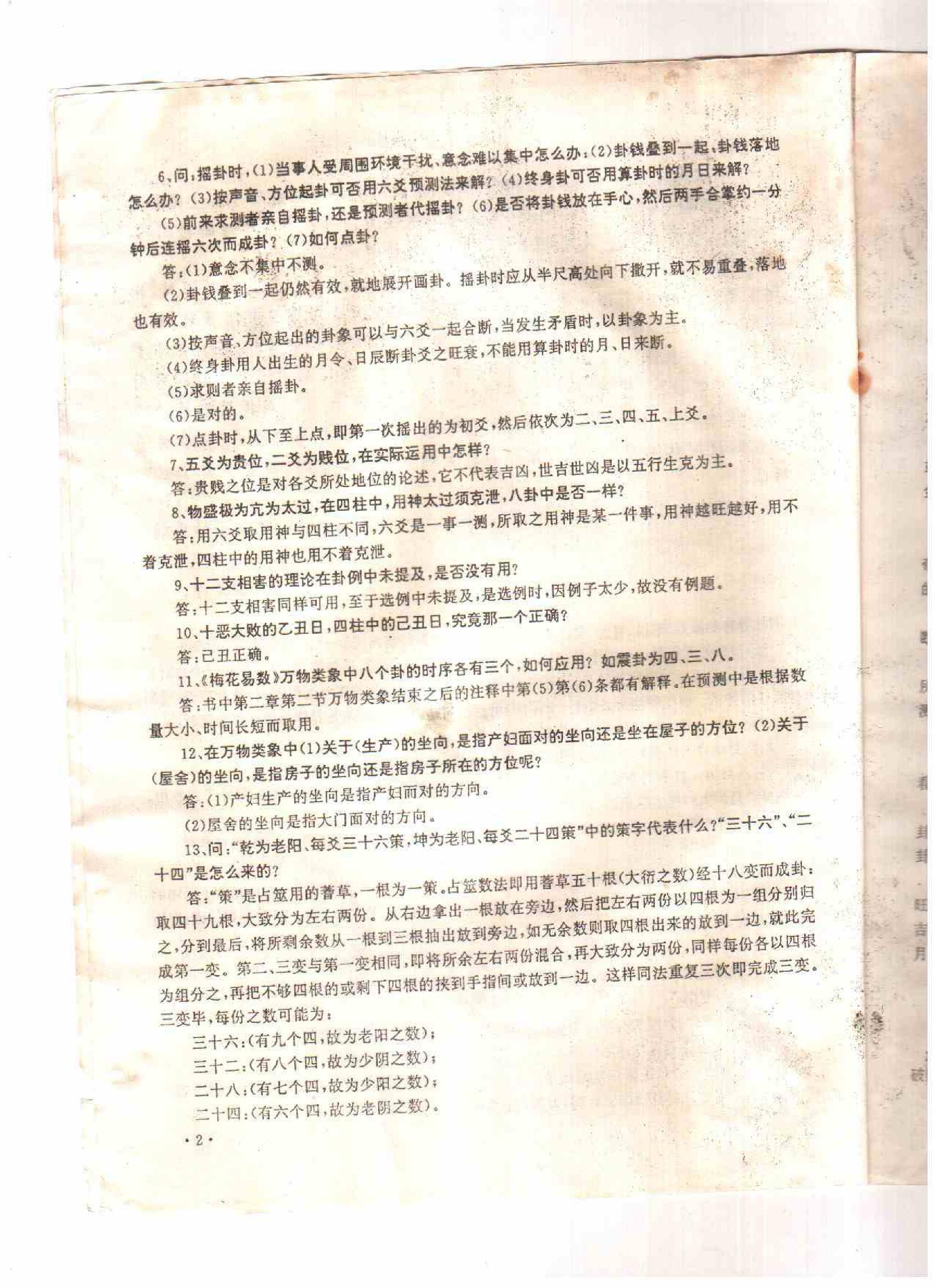 邵伟华-周易答疑震之干10页.pdf_第3页