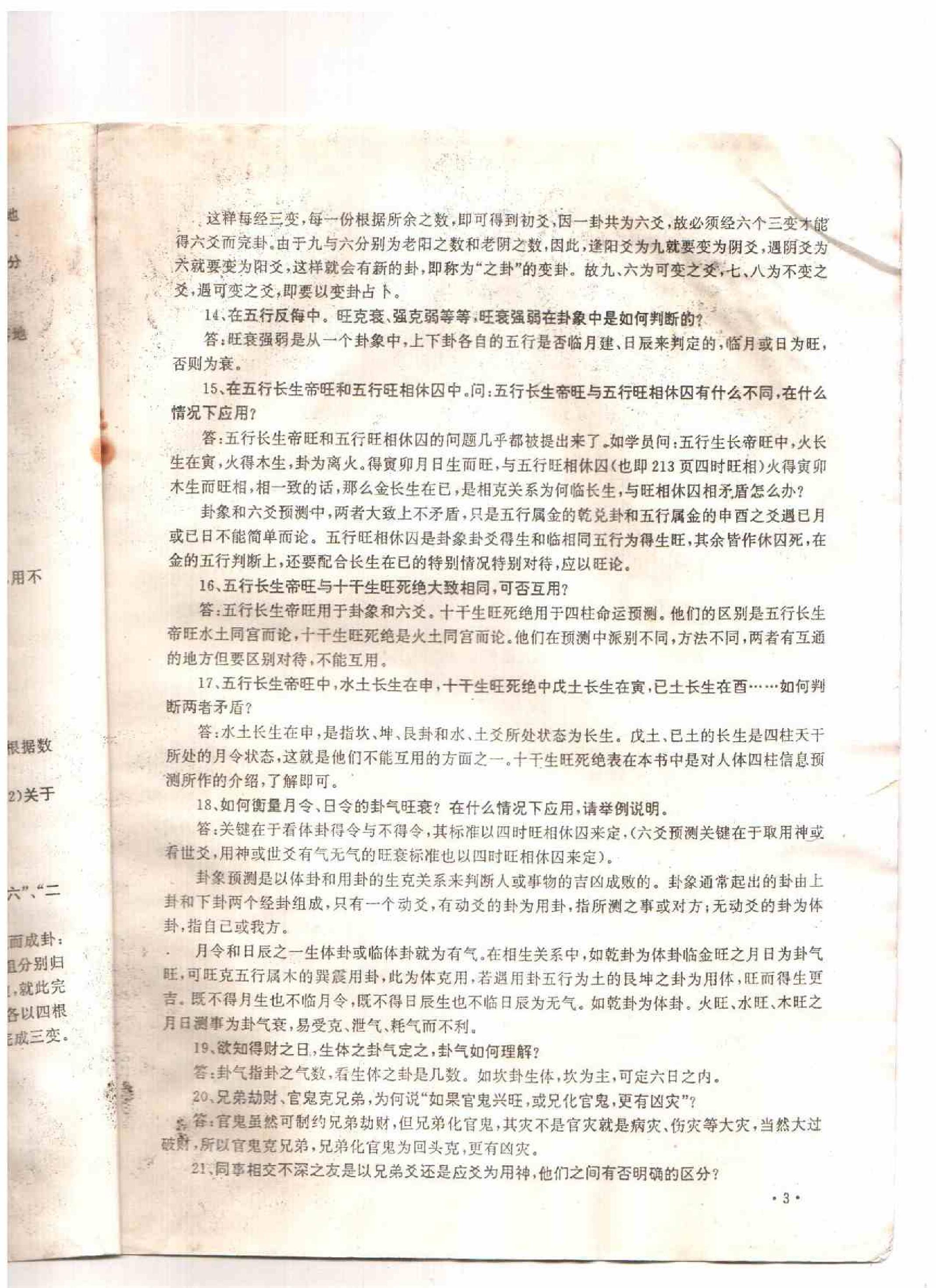 邵伟华-周易答疑震之干10页.pdf_第5页