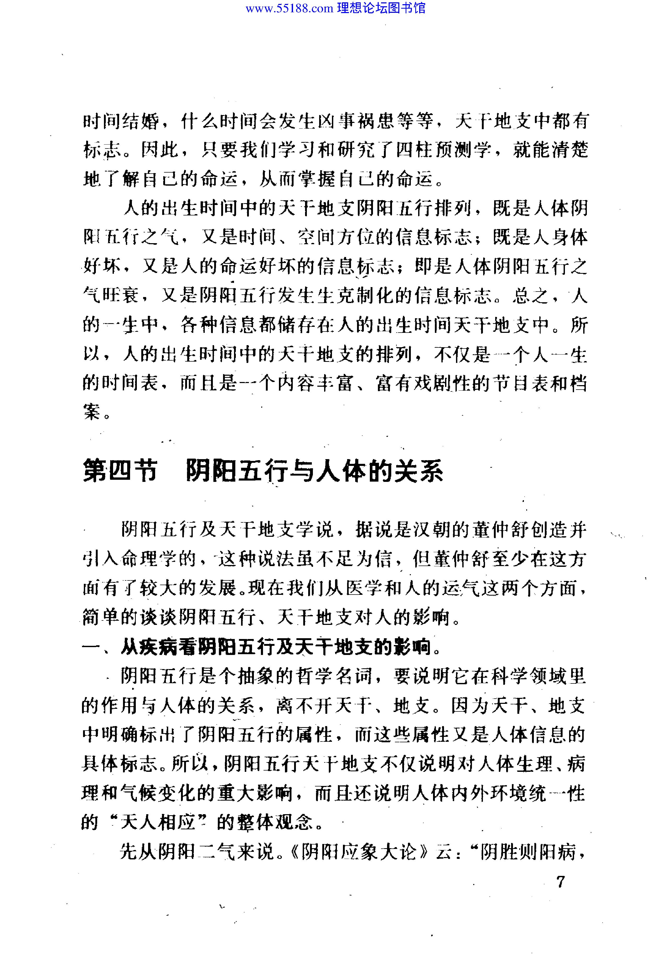 邵伟华-四柱预测学.pdf_第22页