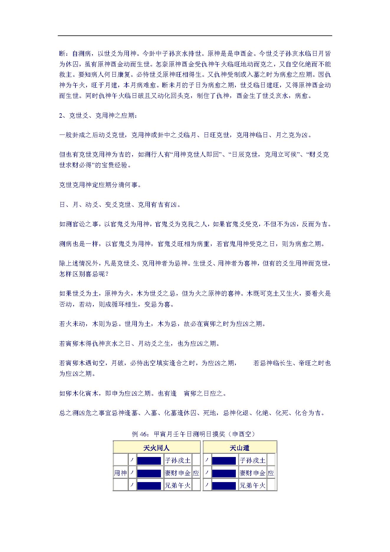 邵伟华周易预测学(下).pdf_第15页