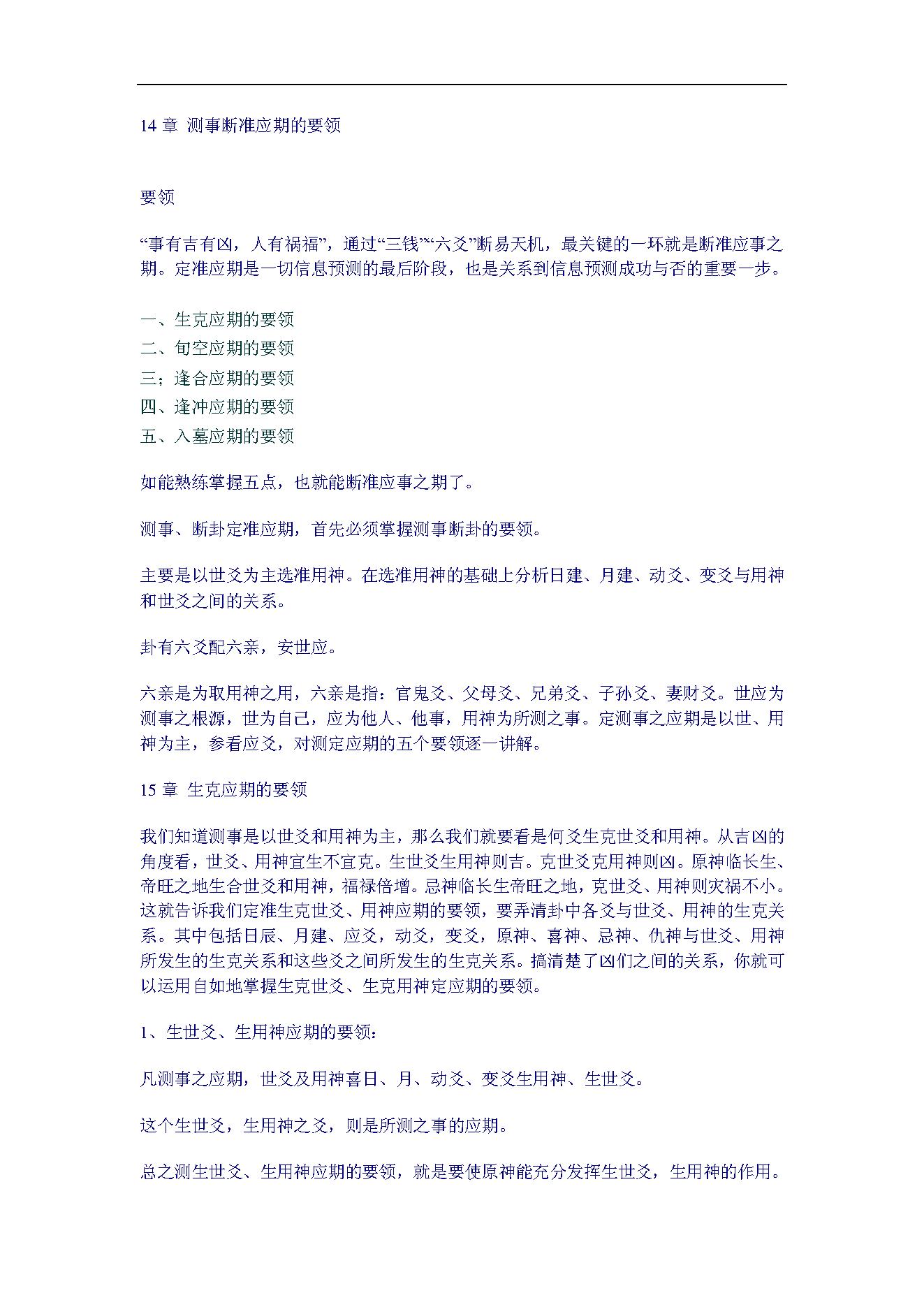 邵伟华周易预测学(下).pdf_第13页