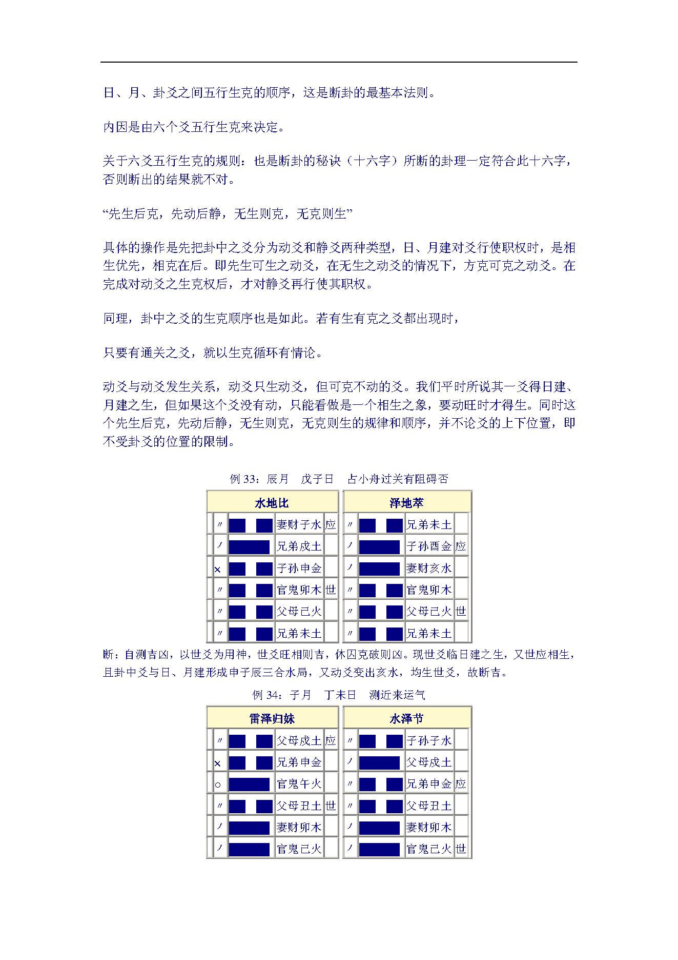 邵伟华周易预测学(下).pdf_第5页