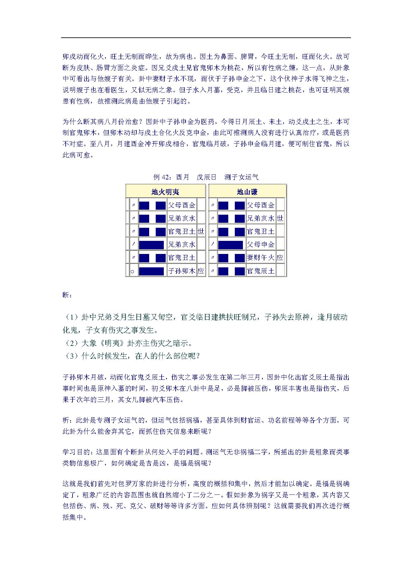 邵伟华周易预测学(下).pdf_第11页