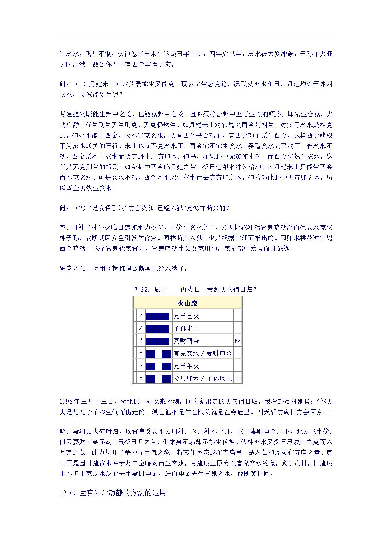 邵伟华周易预测学(下).pdf_第4页