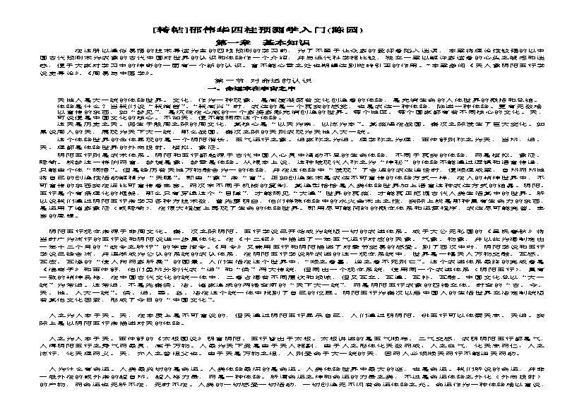 邵伟华四柱预测学入门 (陈园).pdf(1.1MB_147页)