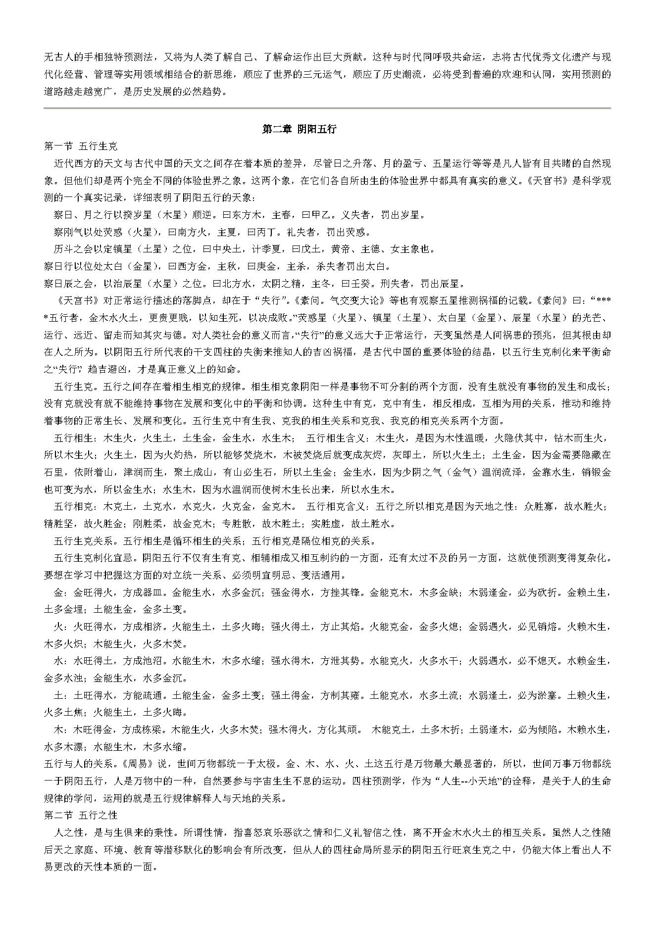 邵伟华四柱预测学入门 (陈园).pdf_第4页