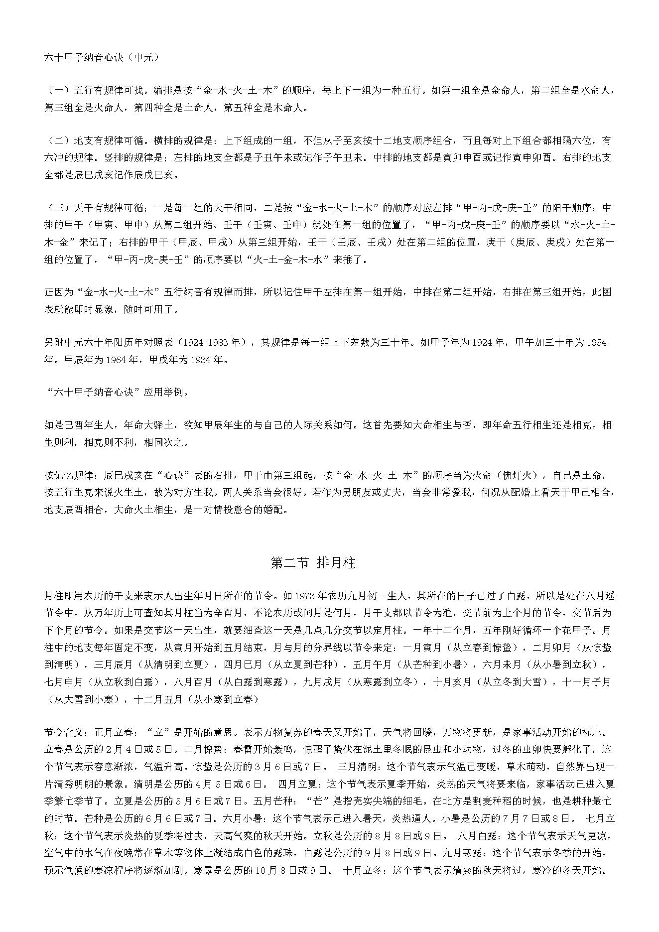 邵伟华四柱预测学入门 (陈园).pdf_第9页