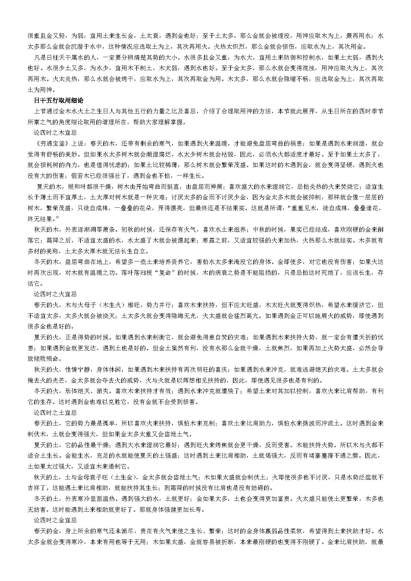 邵伟华四柱预测学入门 (陈园).pdf_第18页