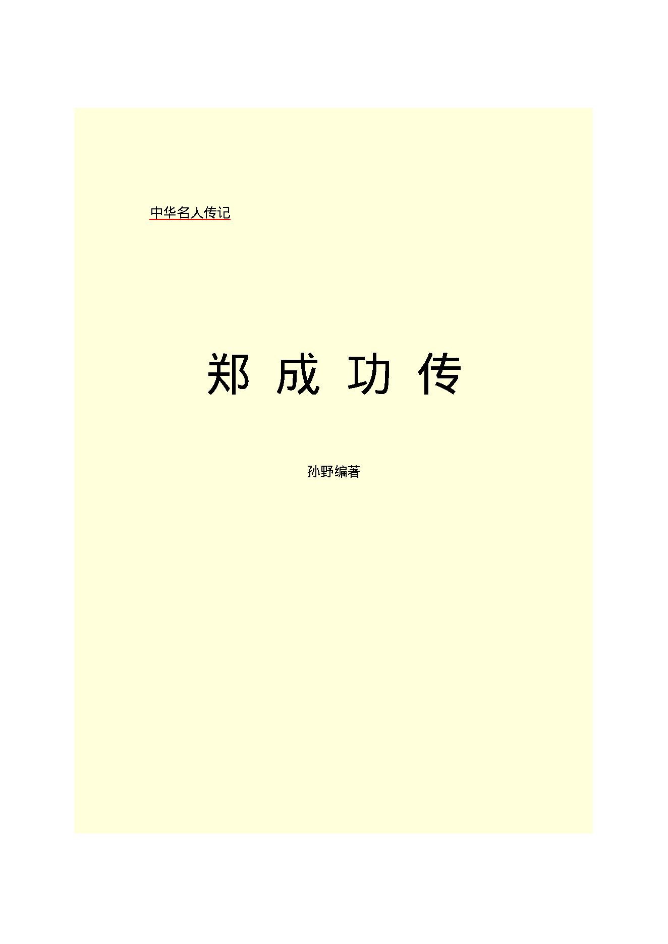 郑成功.PDF_第2页