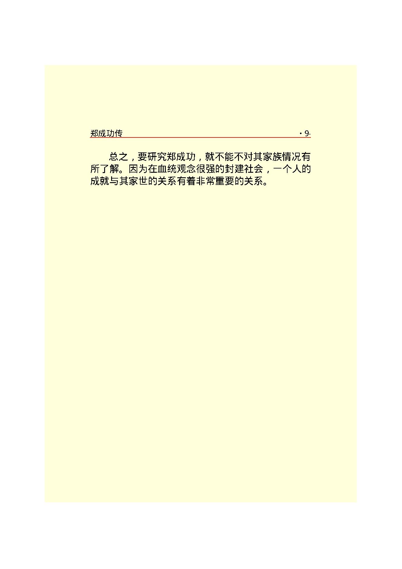 郑成功.PDF_第11页