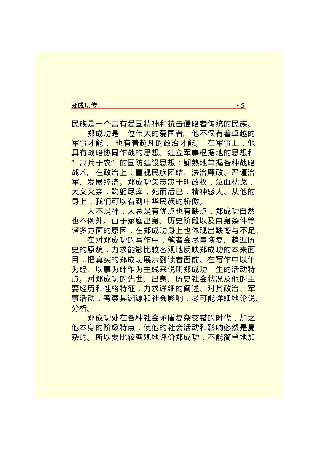 郑成功.PDF_第7页