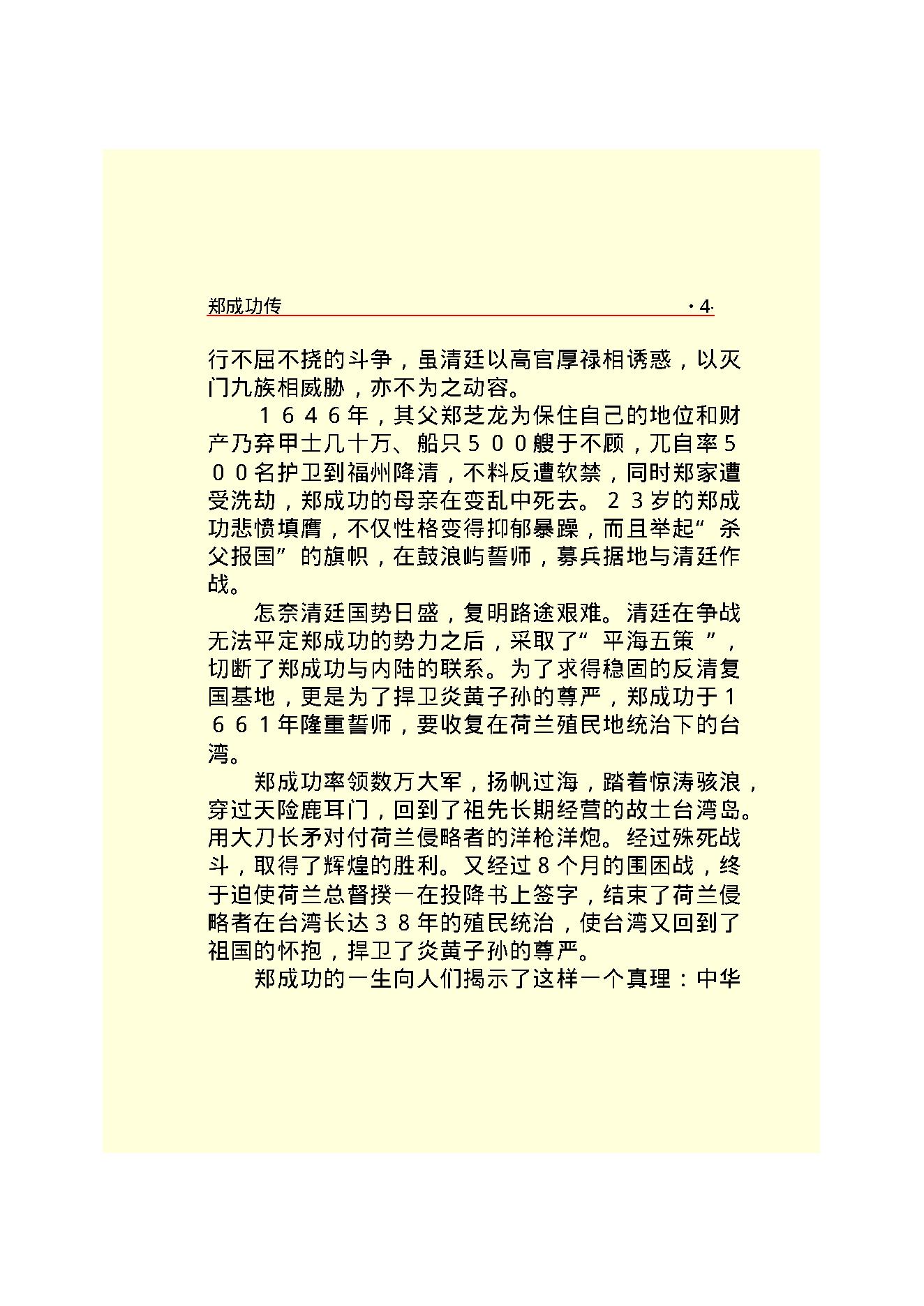 郑成功.PDF_第6页