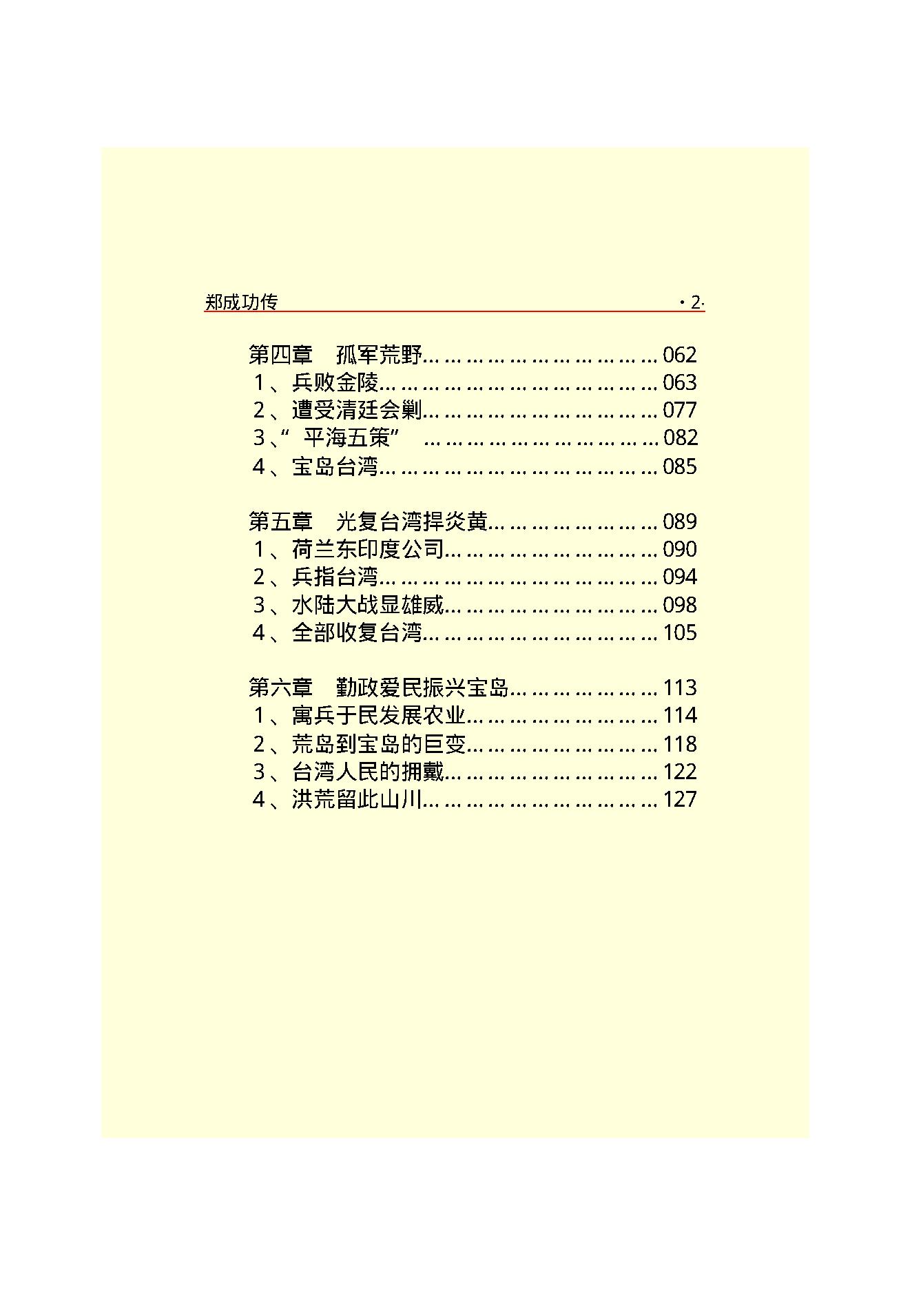 郑成功.PDF_第4页