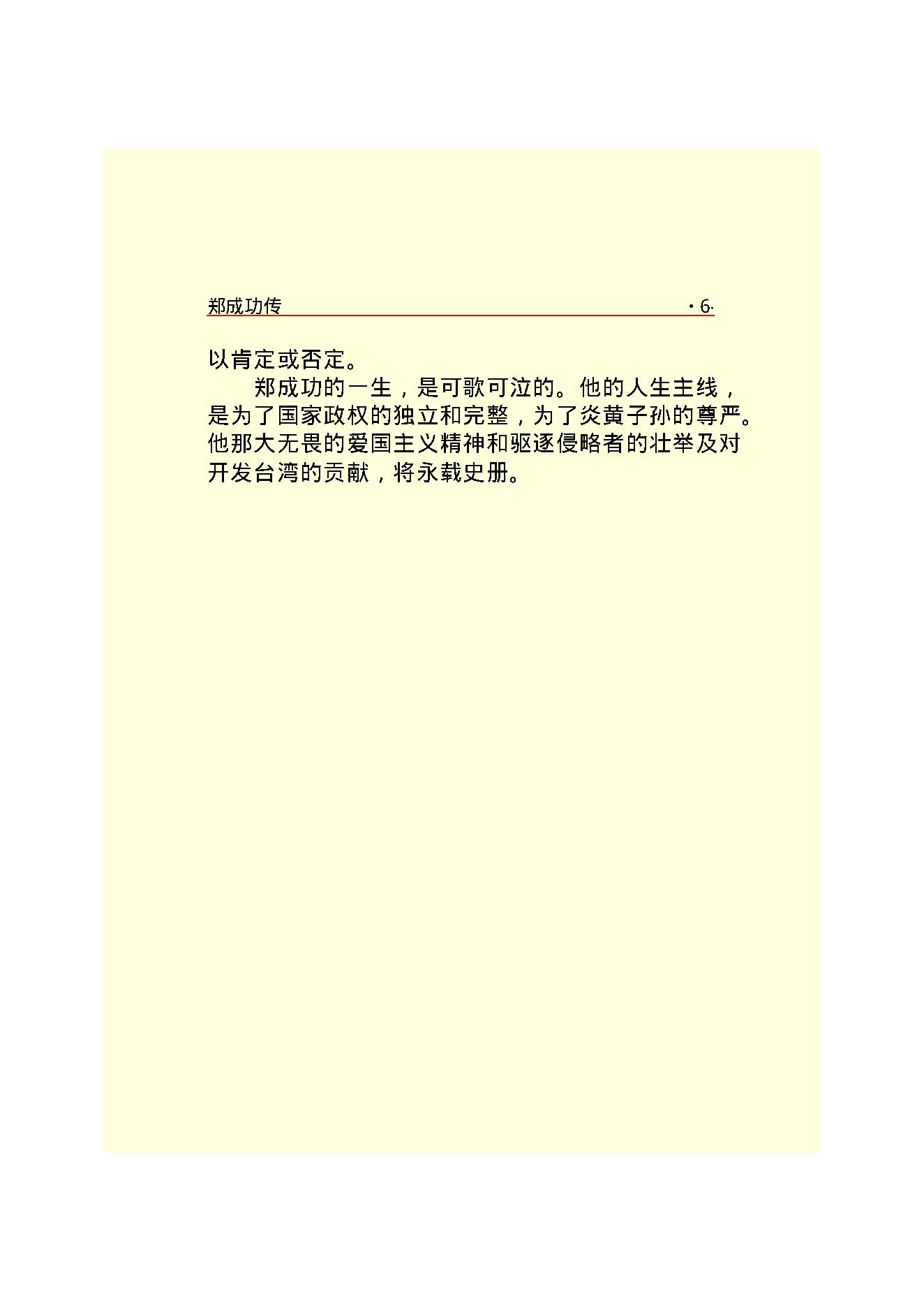 郑成功.PDF_第8页