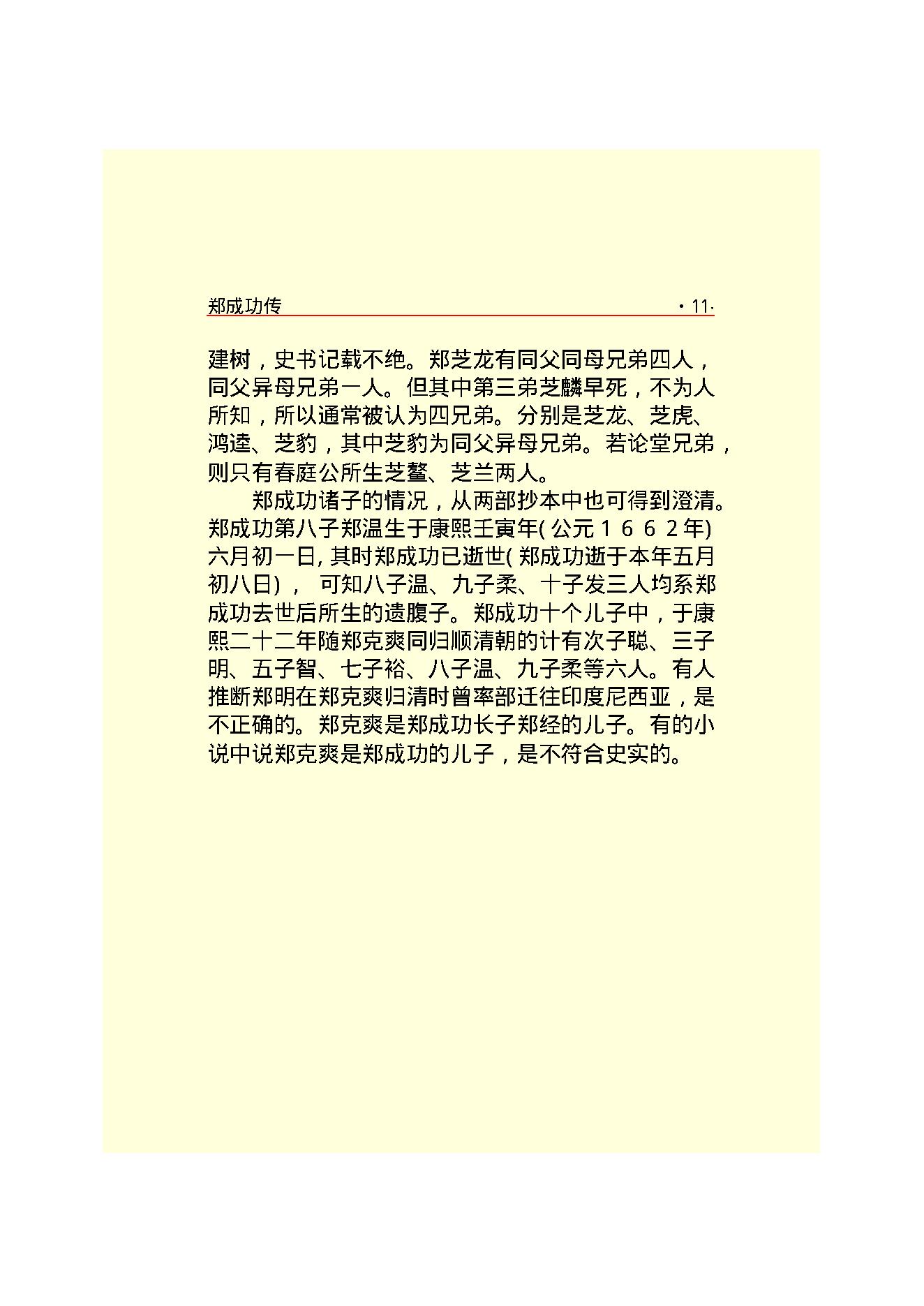 郑成功.PDF_第13页