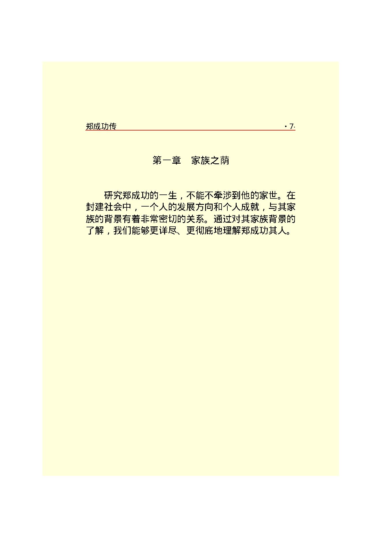 郑成功.PDF_第9页