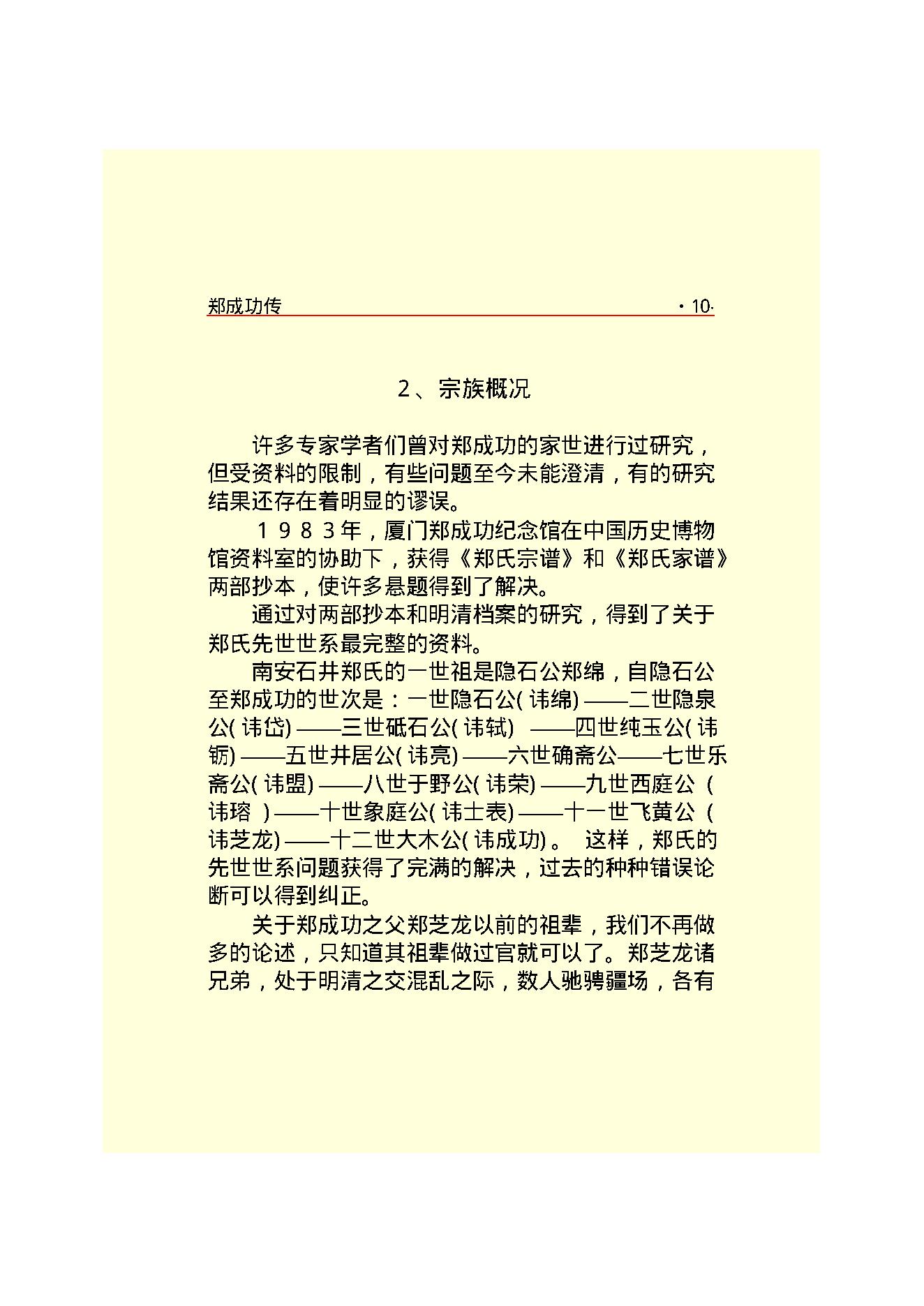 郑成功.PDF_第12页