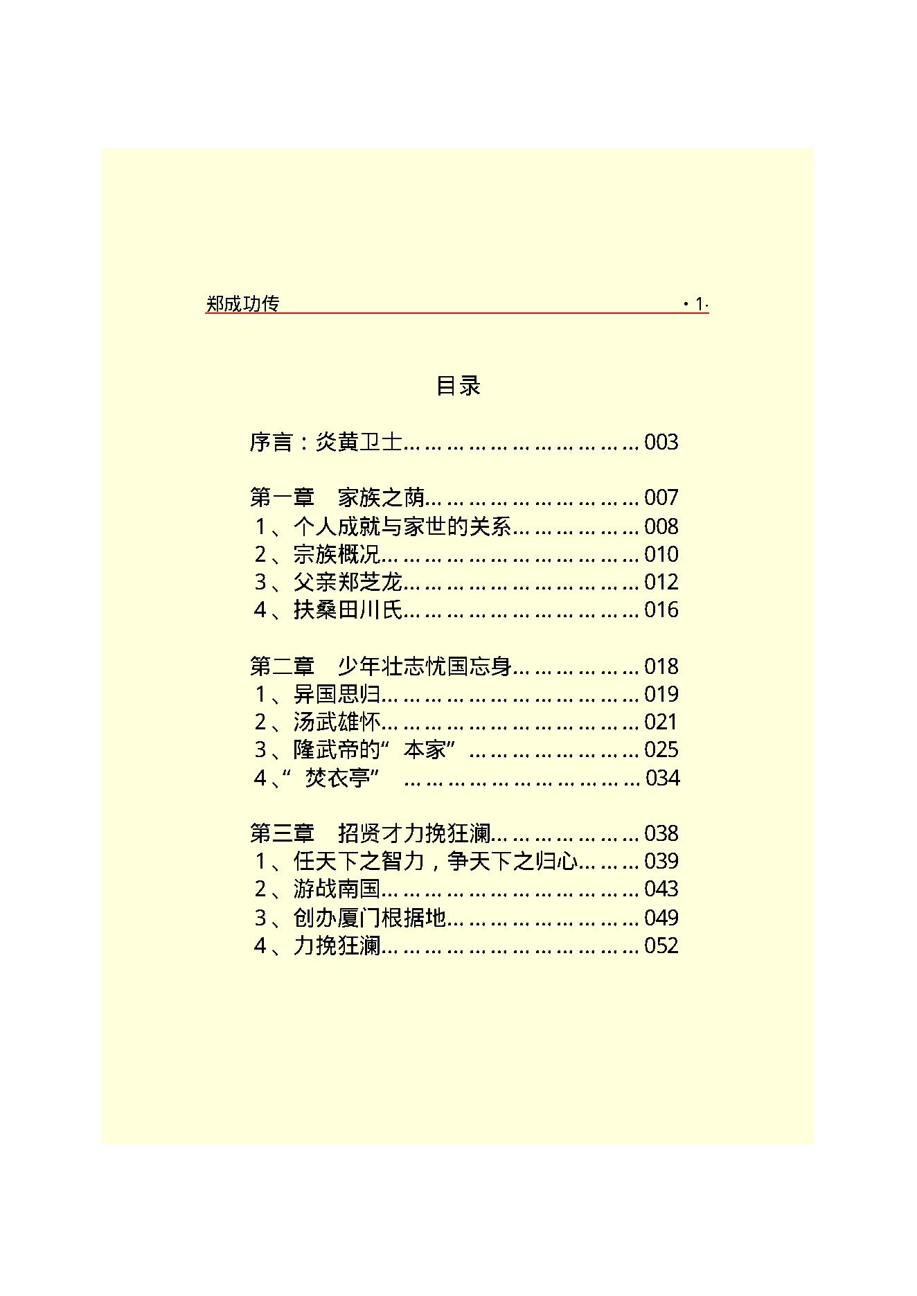 郑成功.PDF_第3页