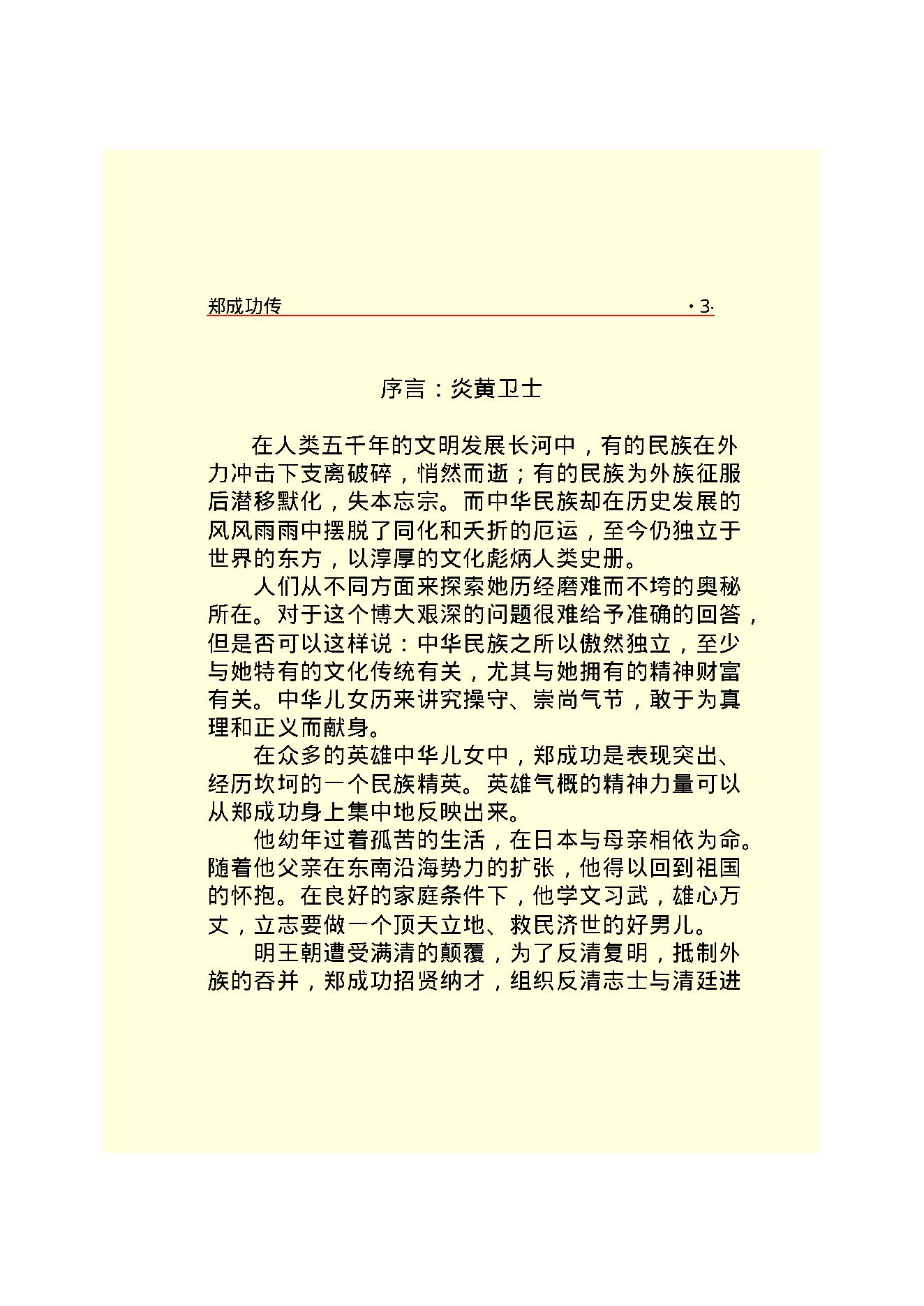 郑成功.PDF_第5页