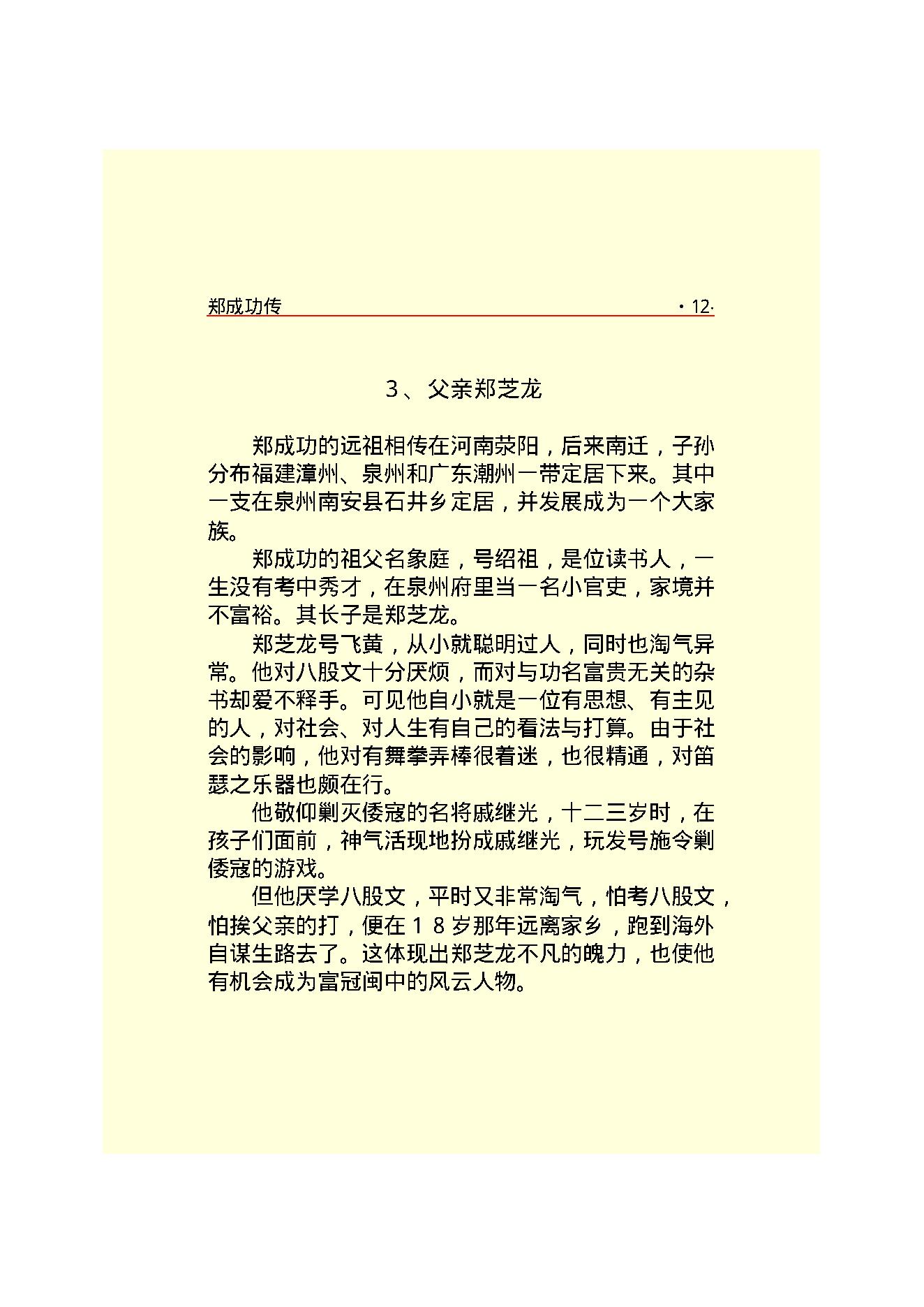 郑成功.PDF_第14页