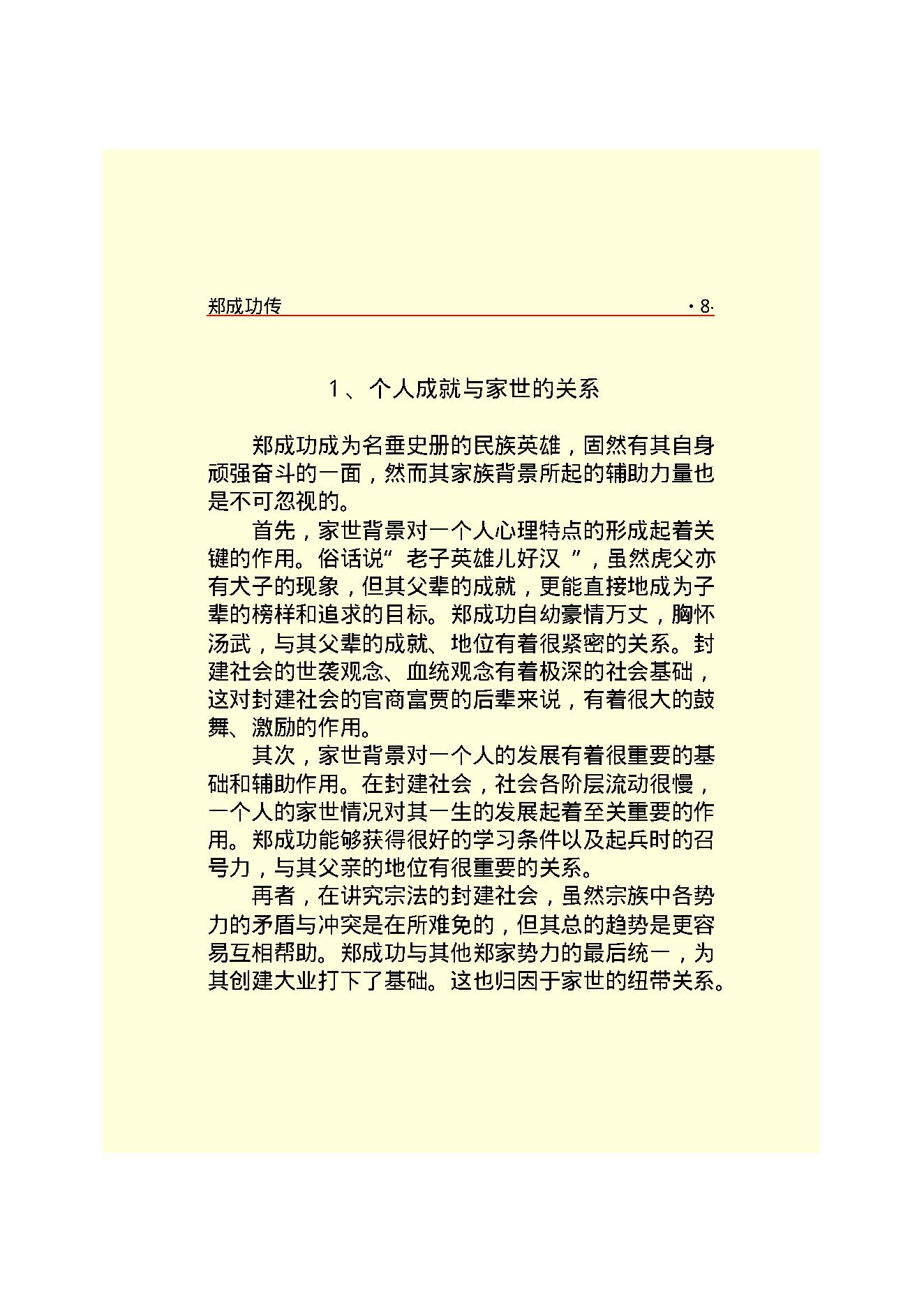 郑成功.PDF_第10页