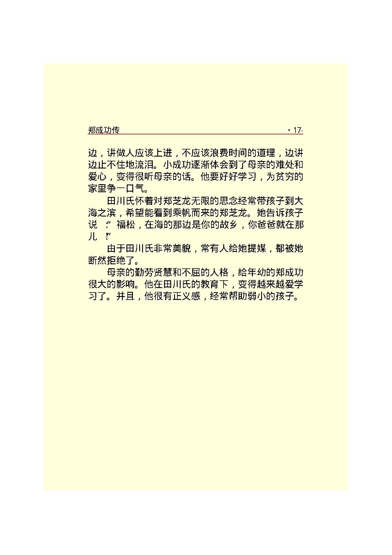 郑成功.PDF_第19页