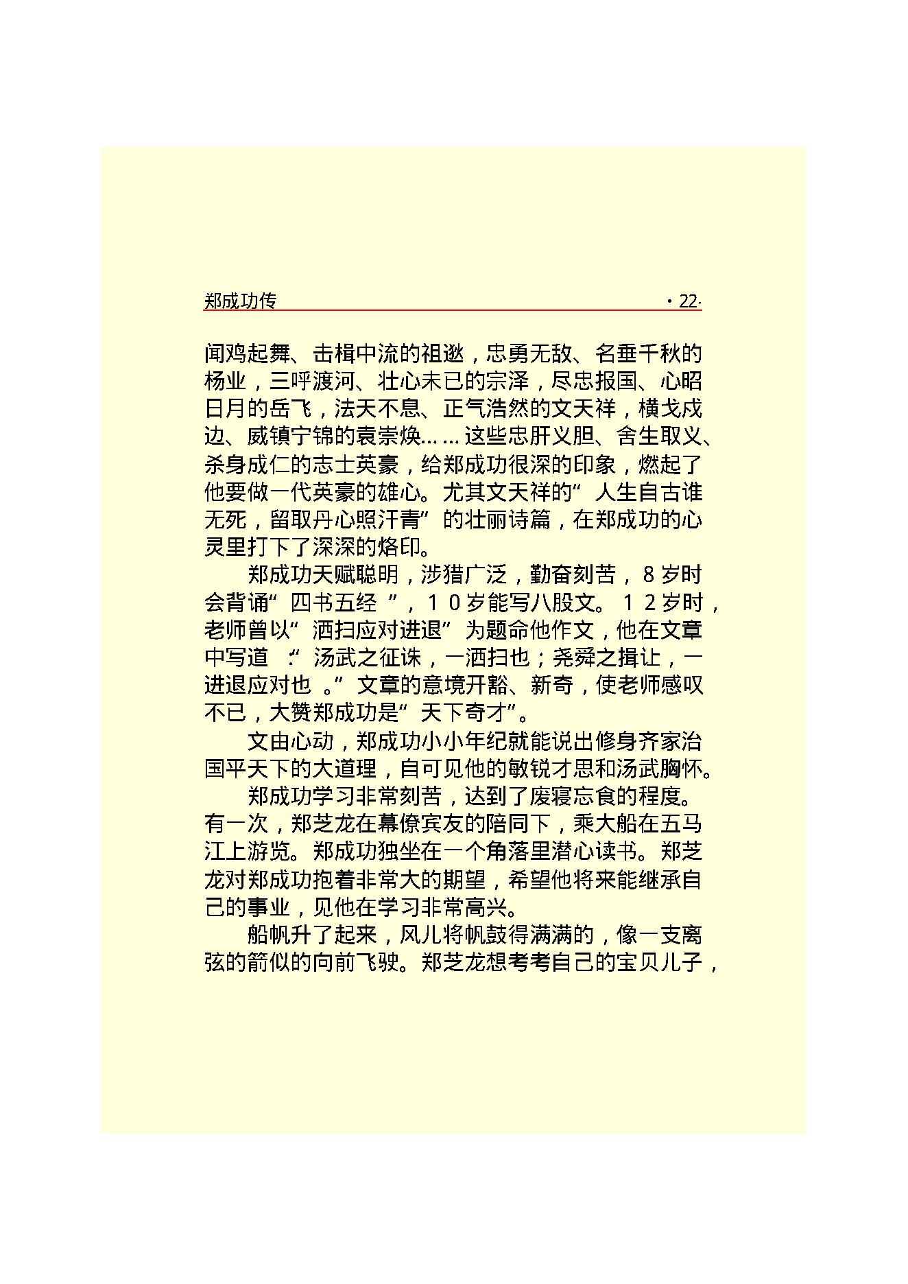 郑成功.PDF_第24页