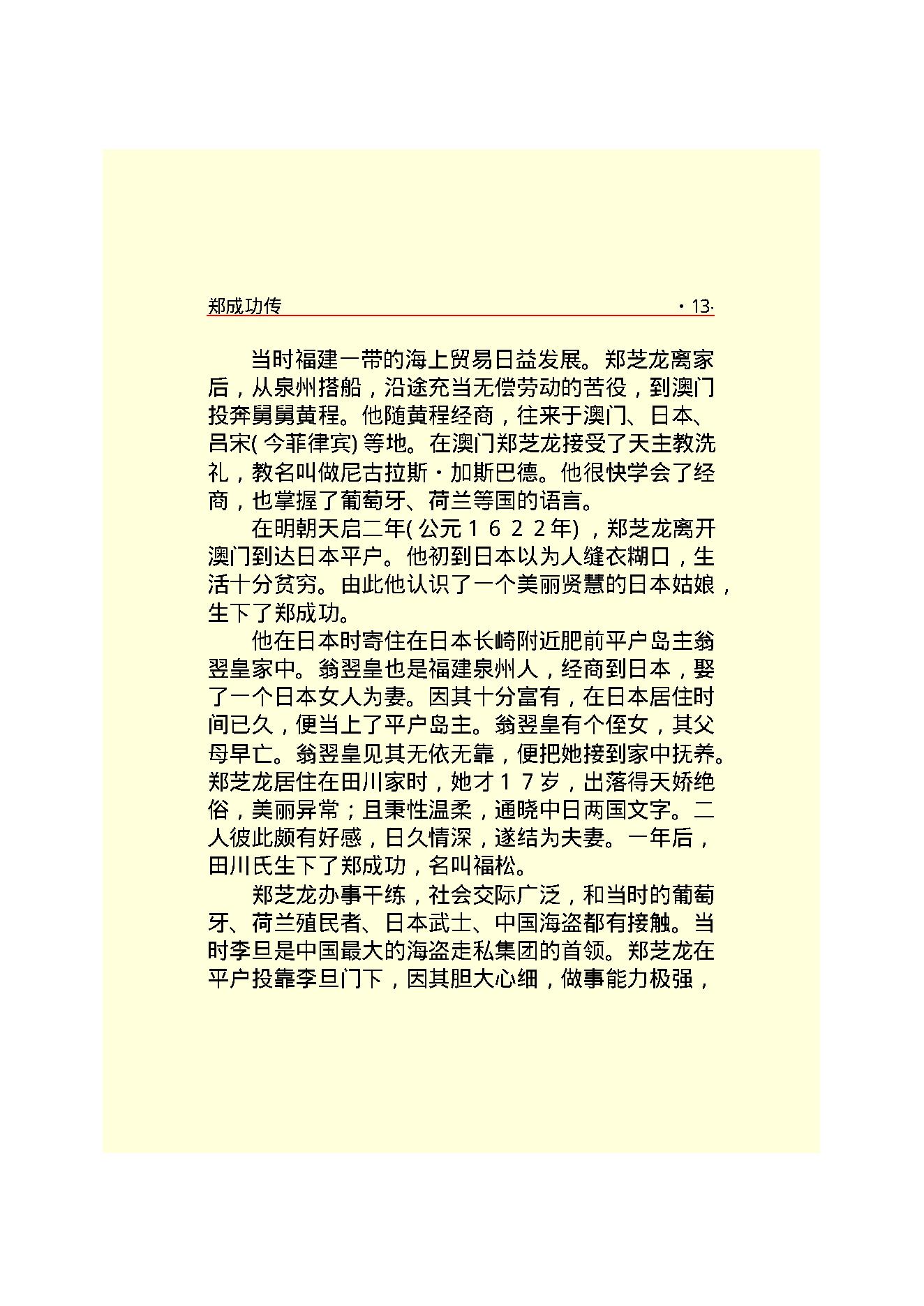 郑成功.PDF_第15页