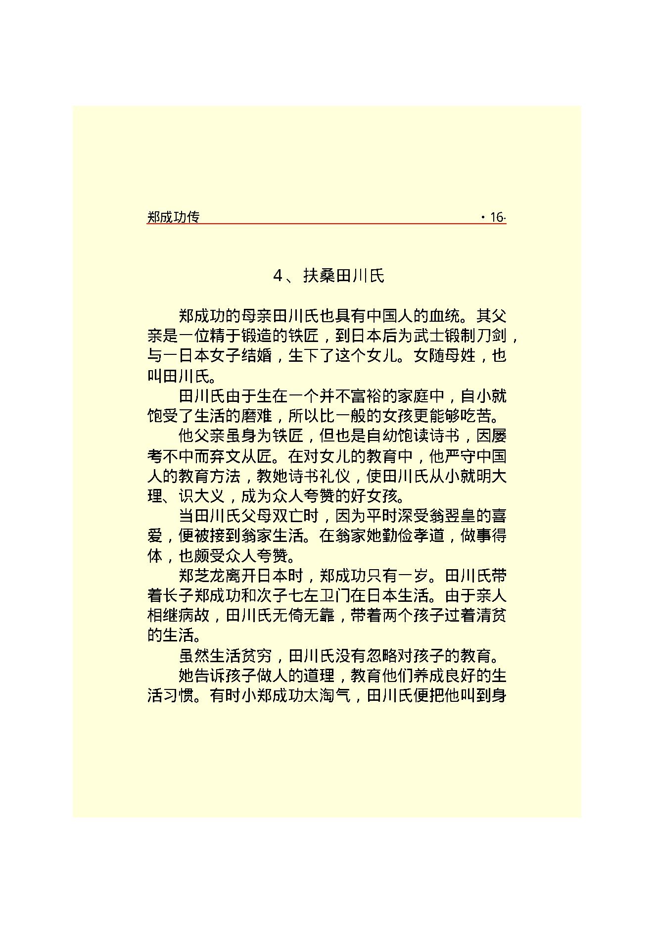 郑成功.PDF_第18页