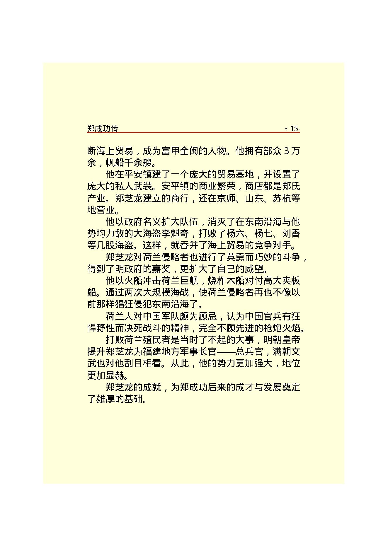 郑成功.PDF_第17页