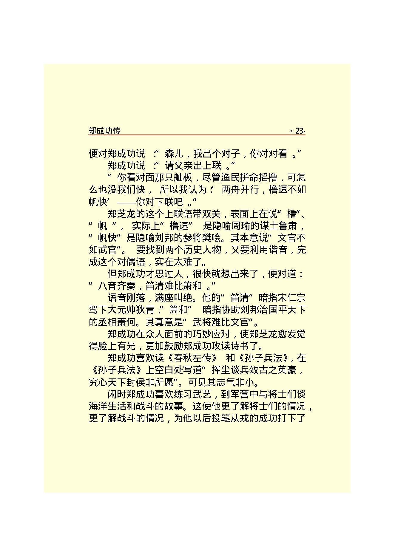 郑成功.PDF_第25页